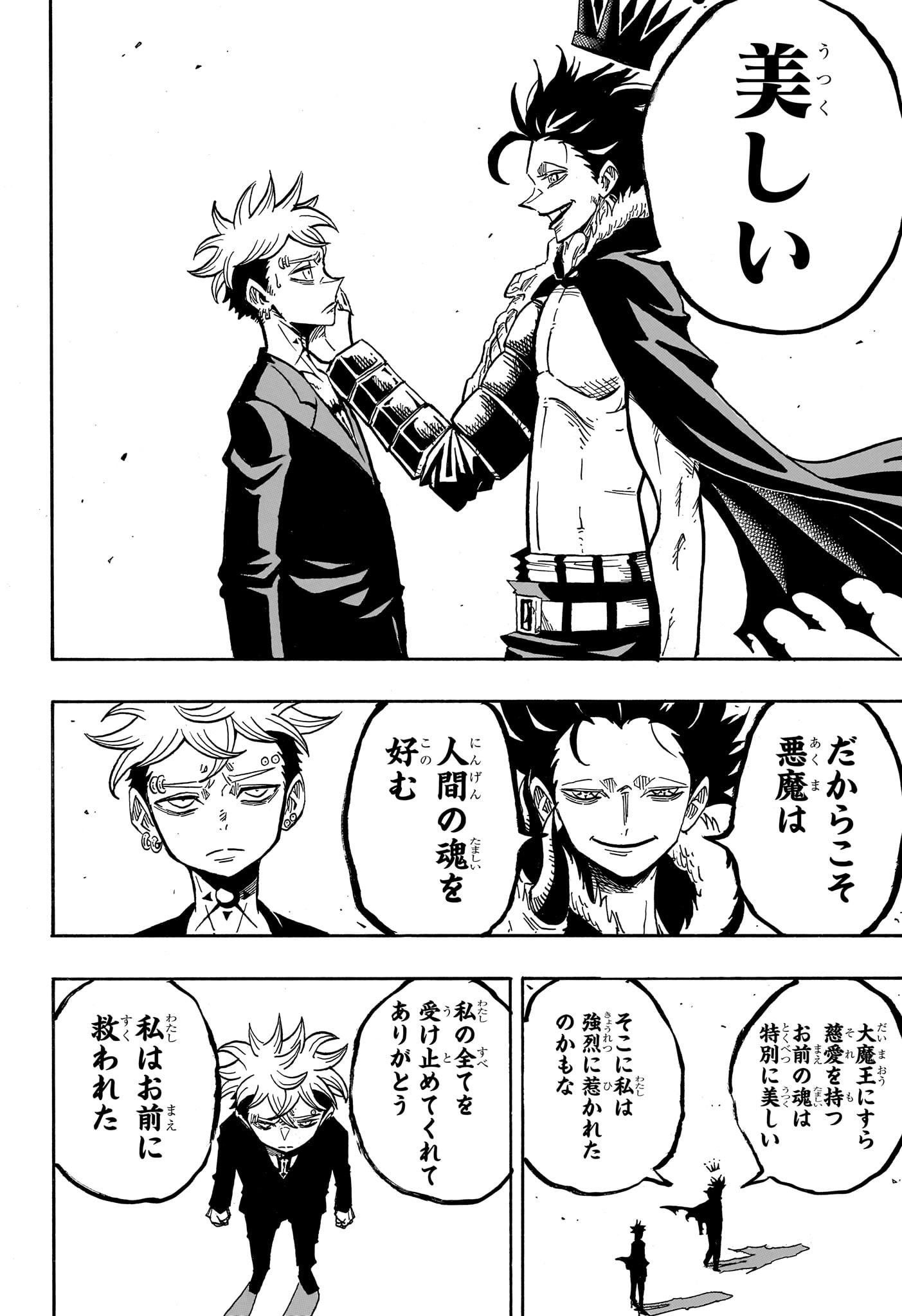 悪祓士のキヨシくん Chap 56 - Next Chap 57