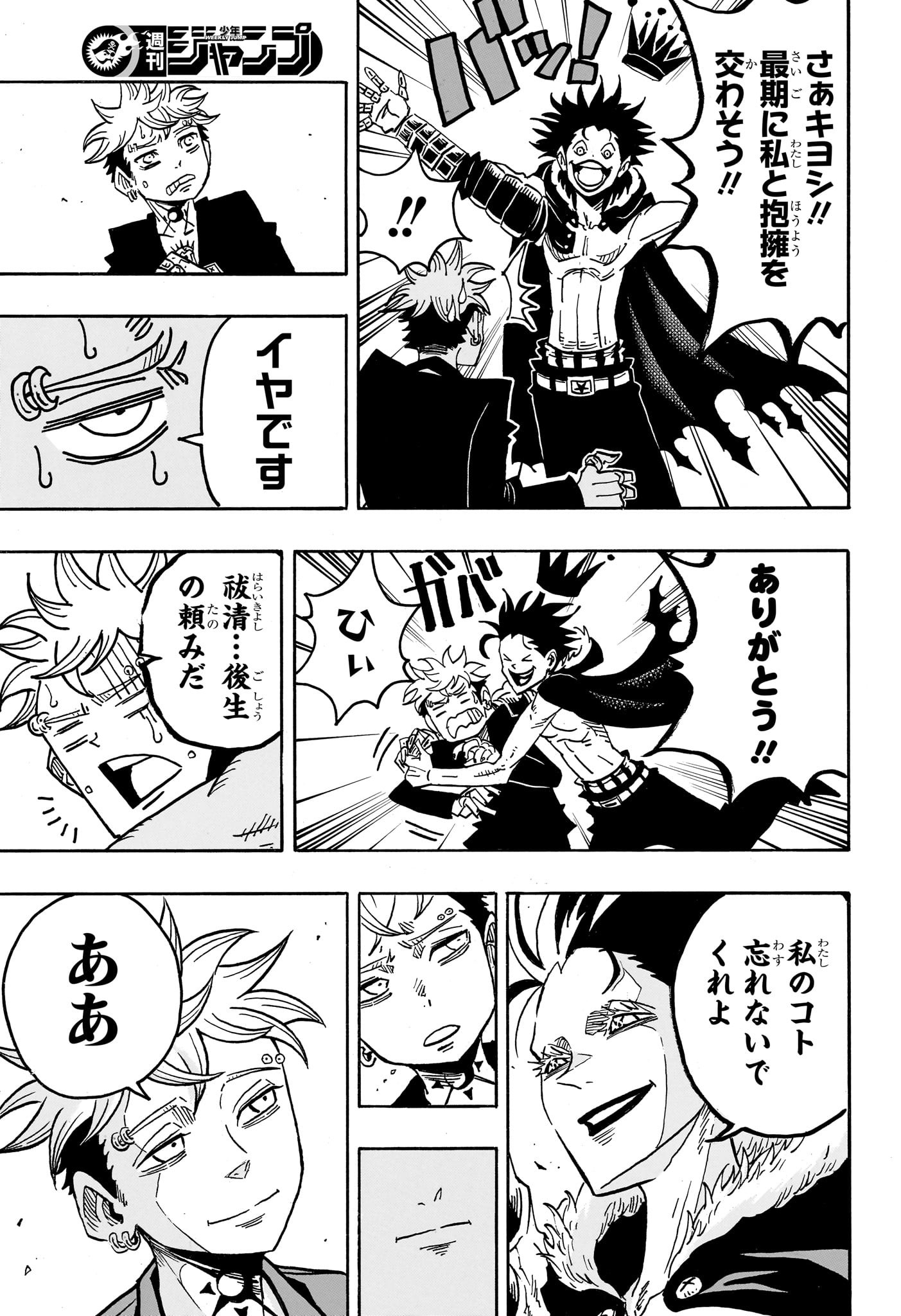 悪祓士のキヨシくん Chap 56 - Next Chap 57