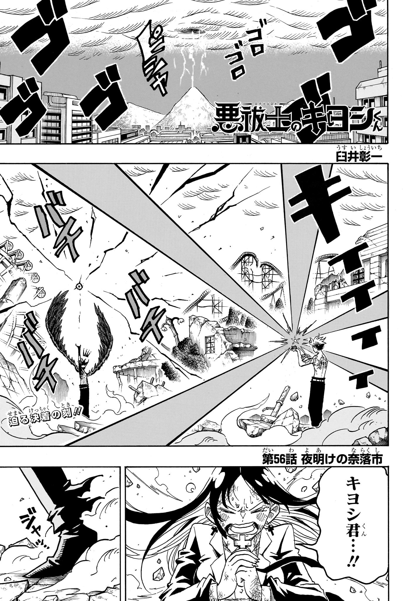 悪祓士のキヨシくん Chap 56 - Next Chap 57