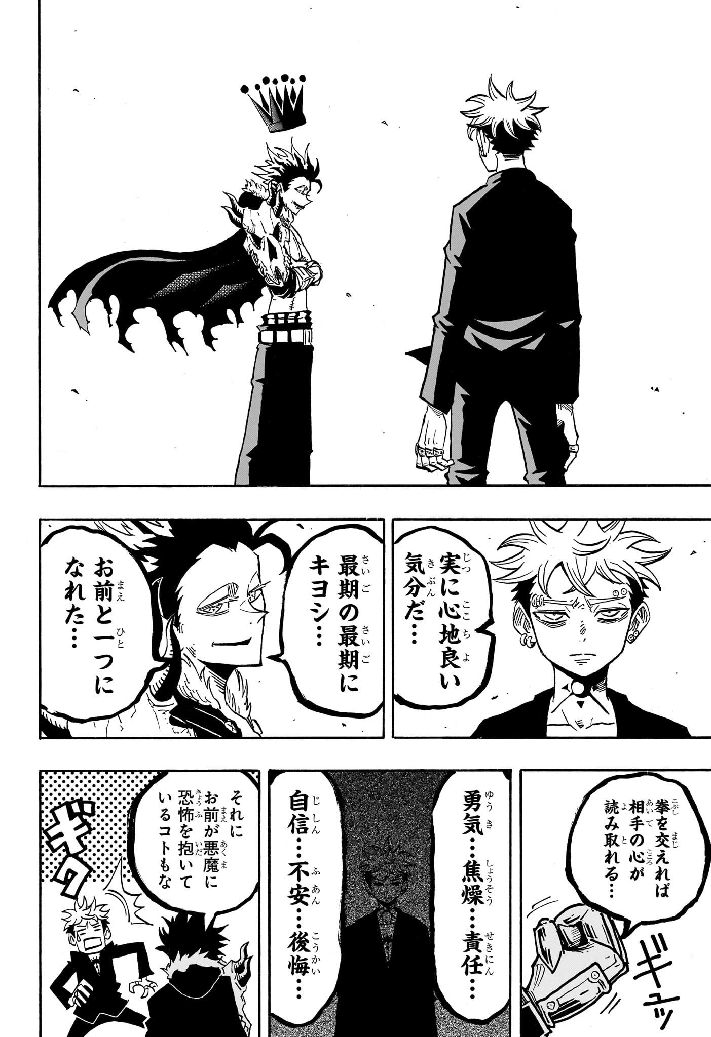 悪祓士のキヨシくん Chap 56 - Next Chap 57