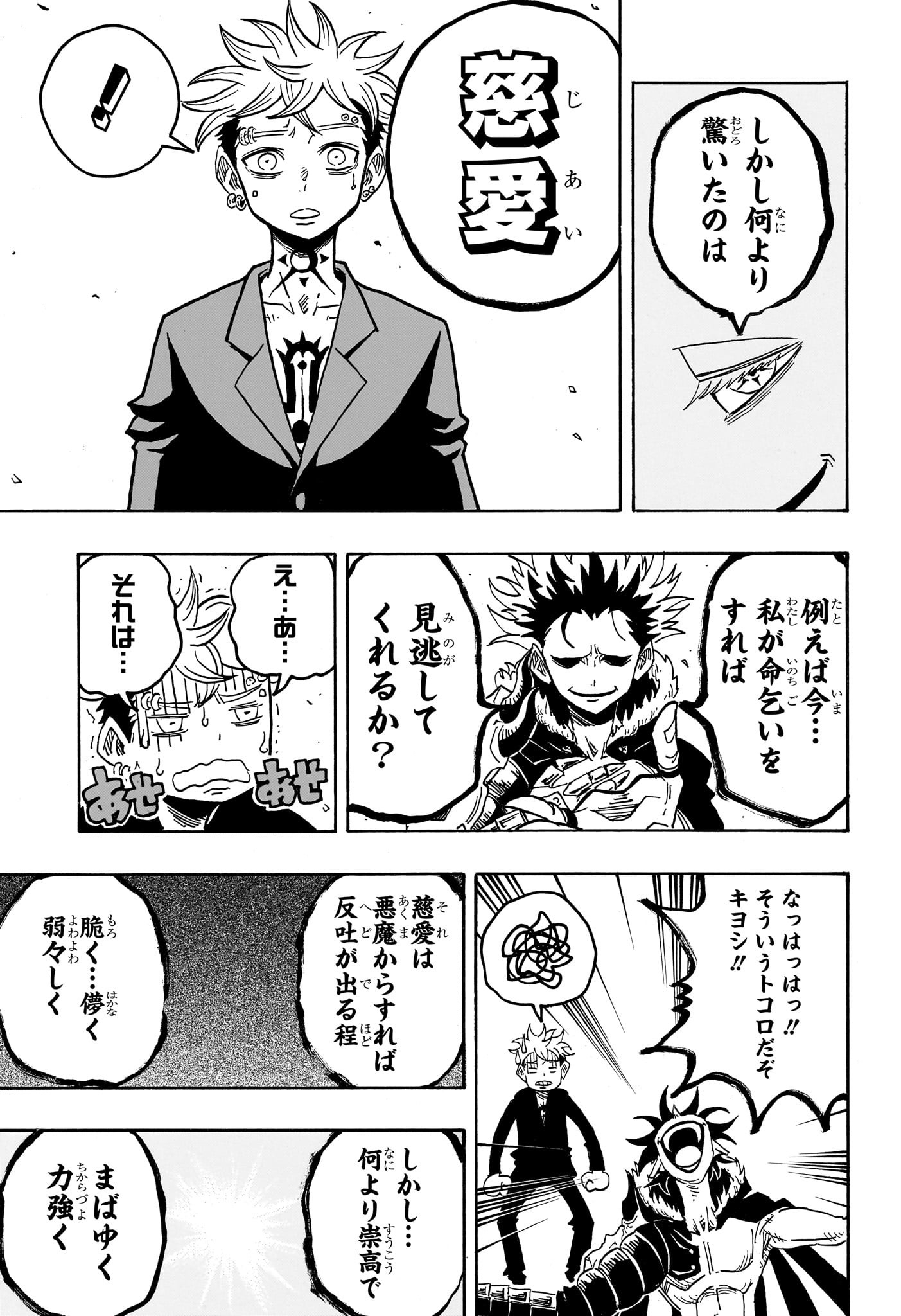 悪祓士のキヨシくん Chap 56 - Next Chap 57