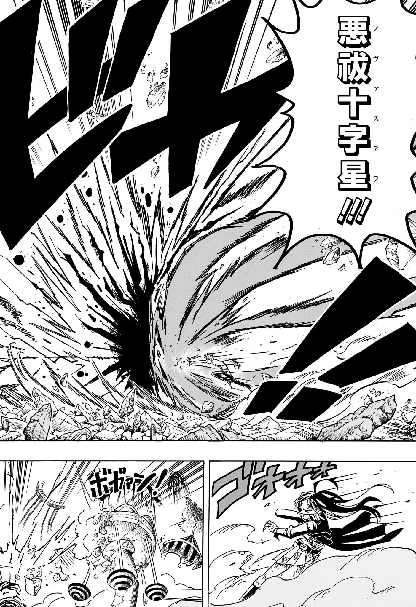 悪祓士のキヨシくん Chap 56 - Next Chap 57