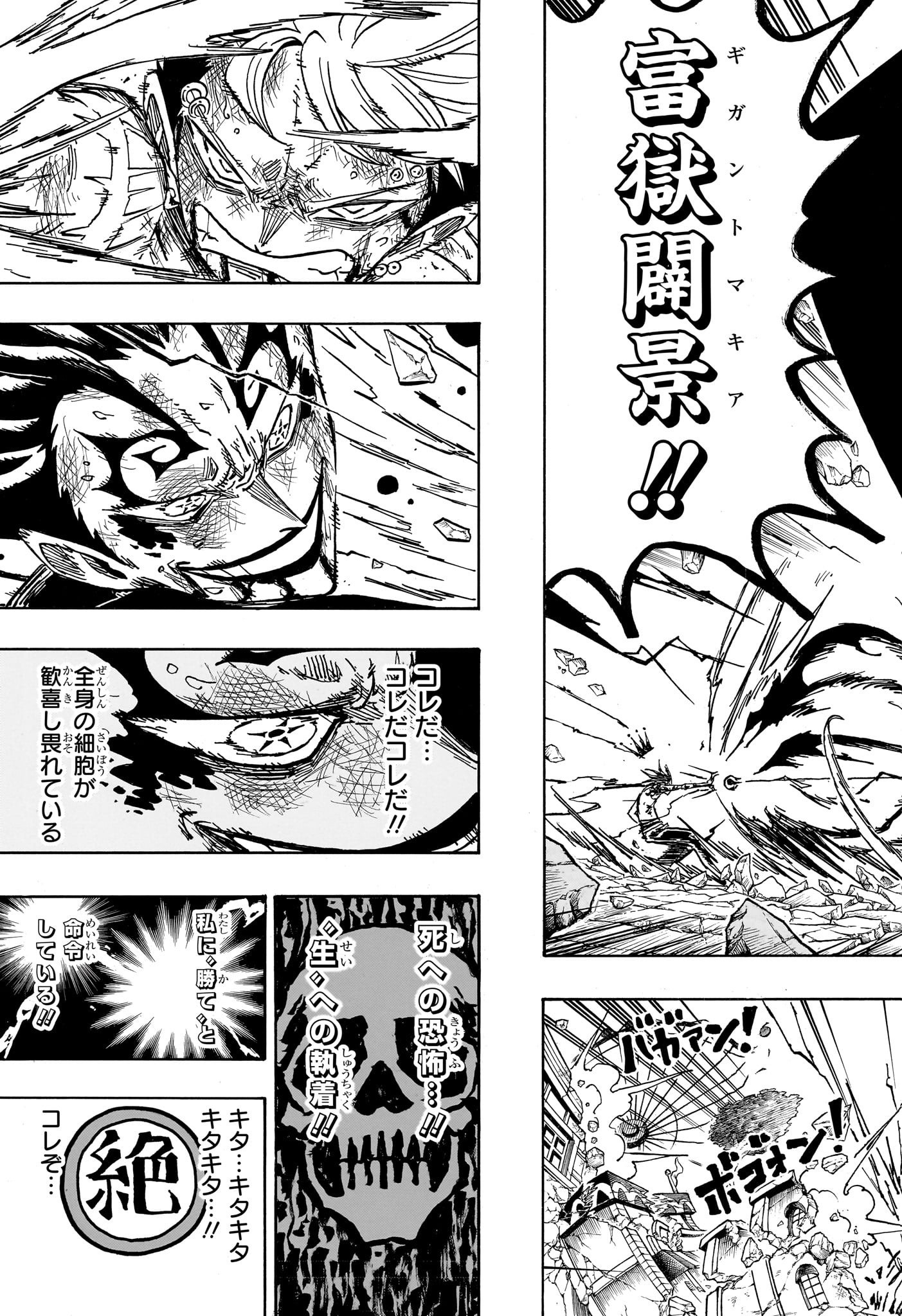 悪祓士のキヨシくん Chap 56 - Next Chap 57