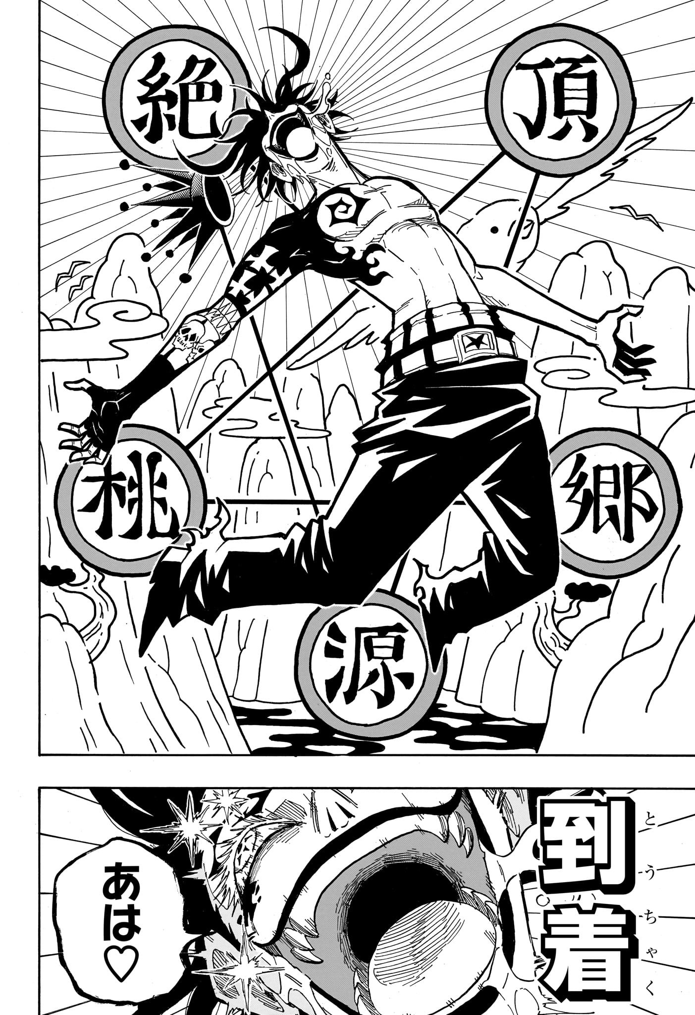 悪祓士のキヨシくん Chap 56 - Next Chap 57