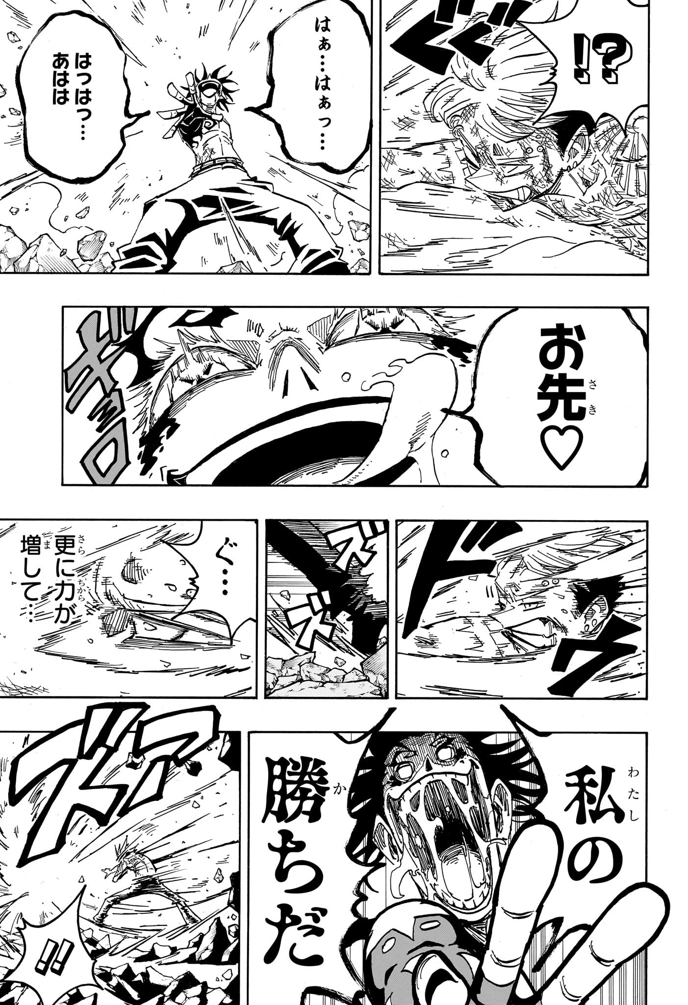 悪祓士のキヨシくん Chap 56 - Next Chap 57