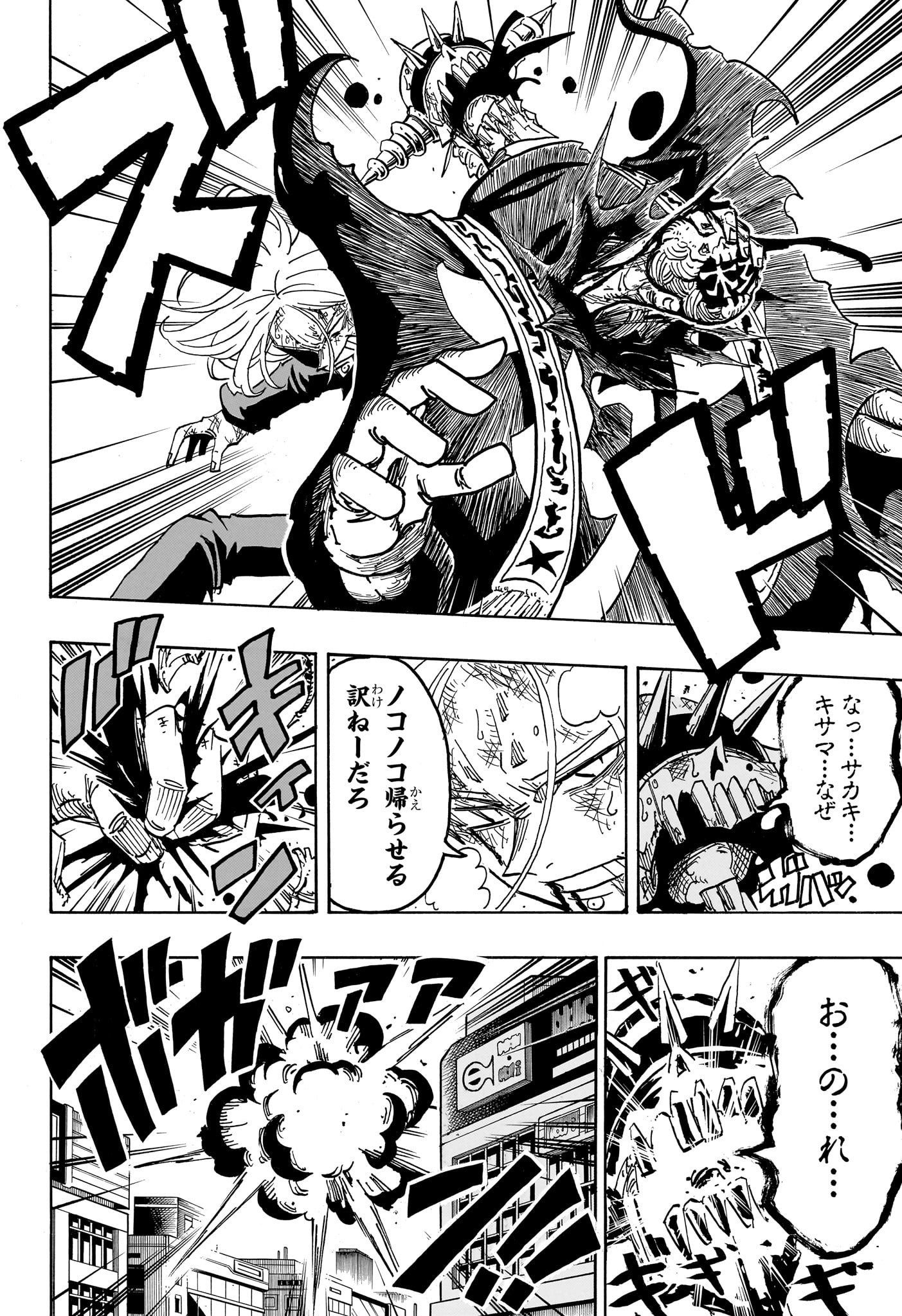 悪祓士のキヨシくん Chap 57 - Next Chap 58