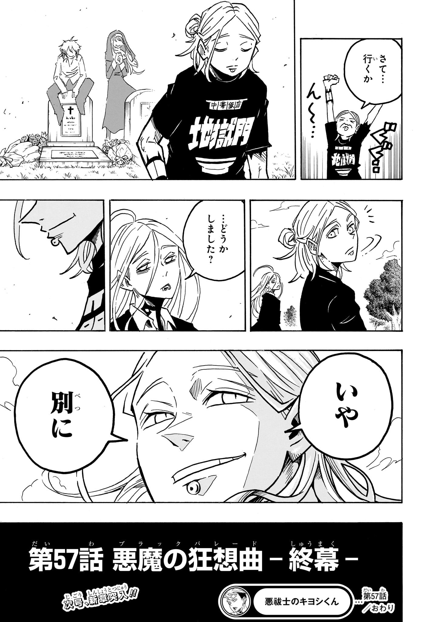 悪祓士のキヨシくん Chap 57 - Next Chap 58