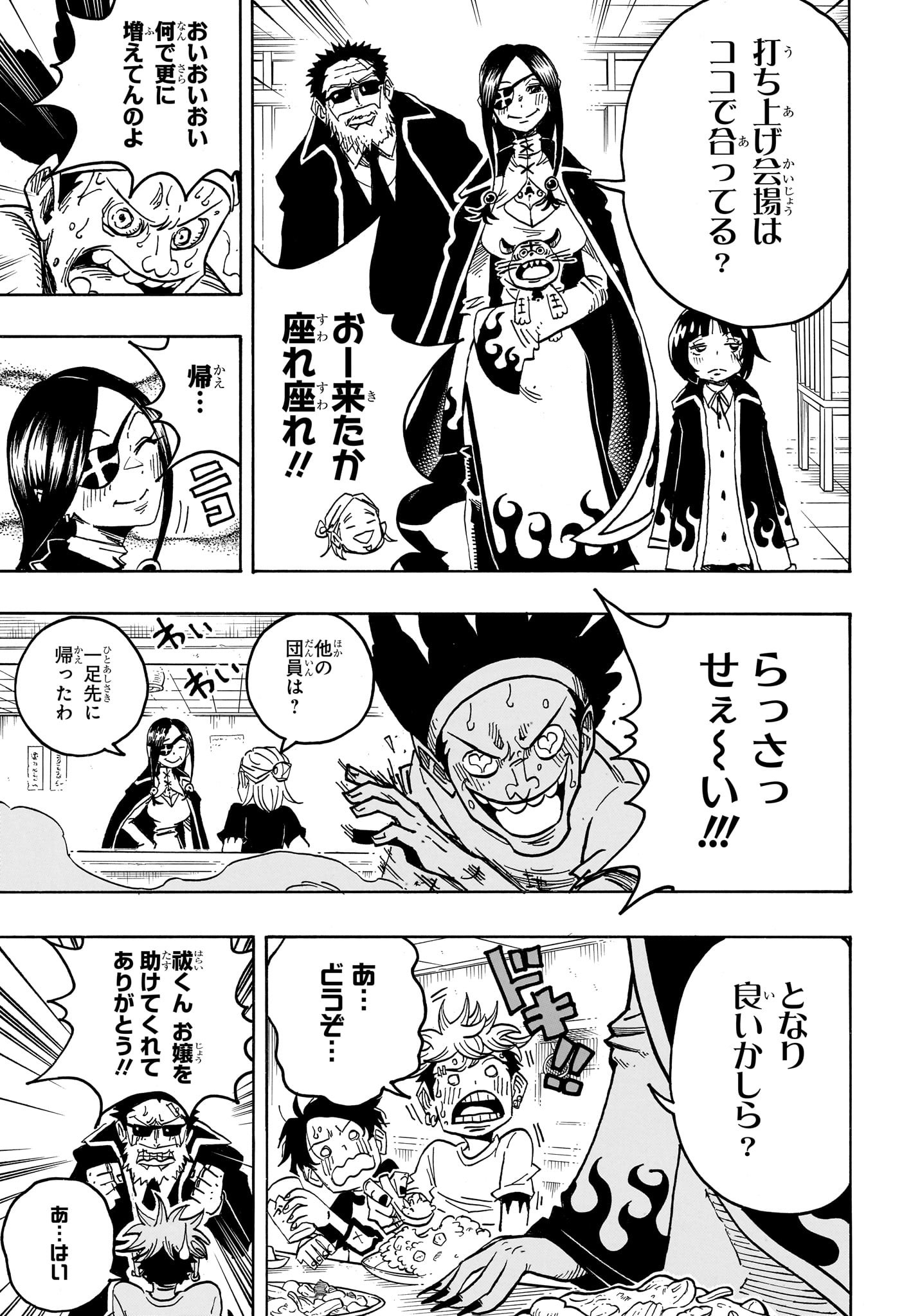 悪祓士のキヨシくん Chap 57 - Next Chap 58