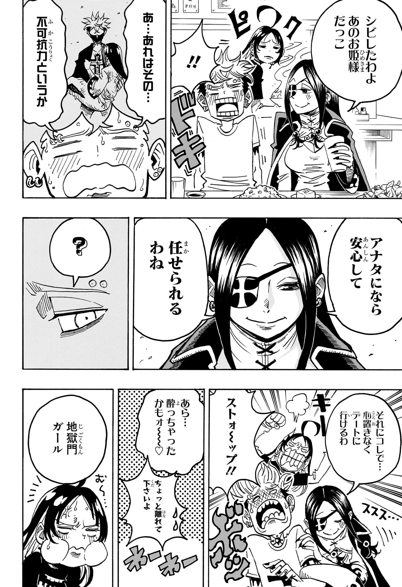 悪祓士のキヨシくん Chap 57 - Next Chap 58