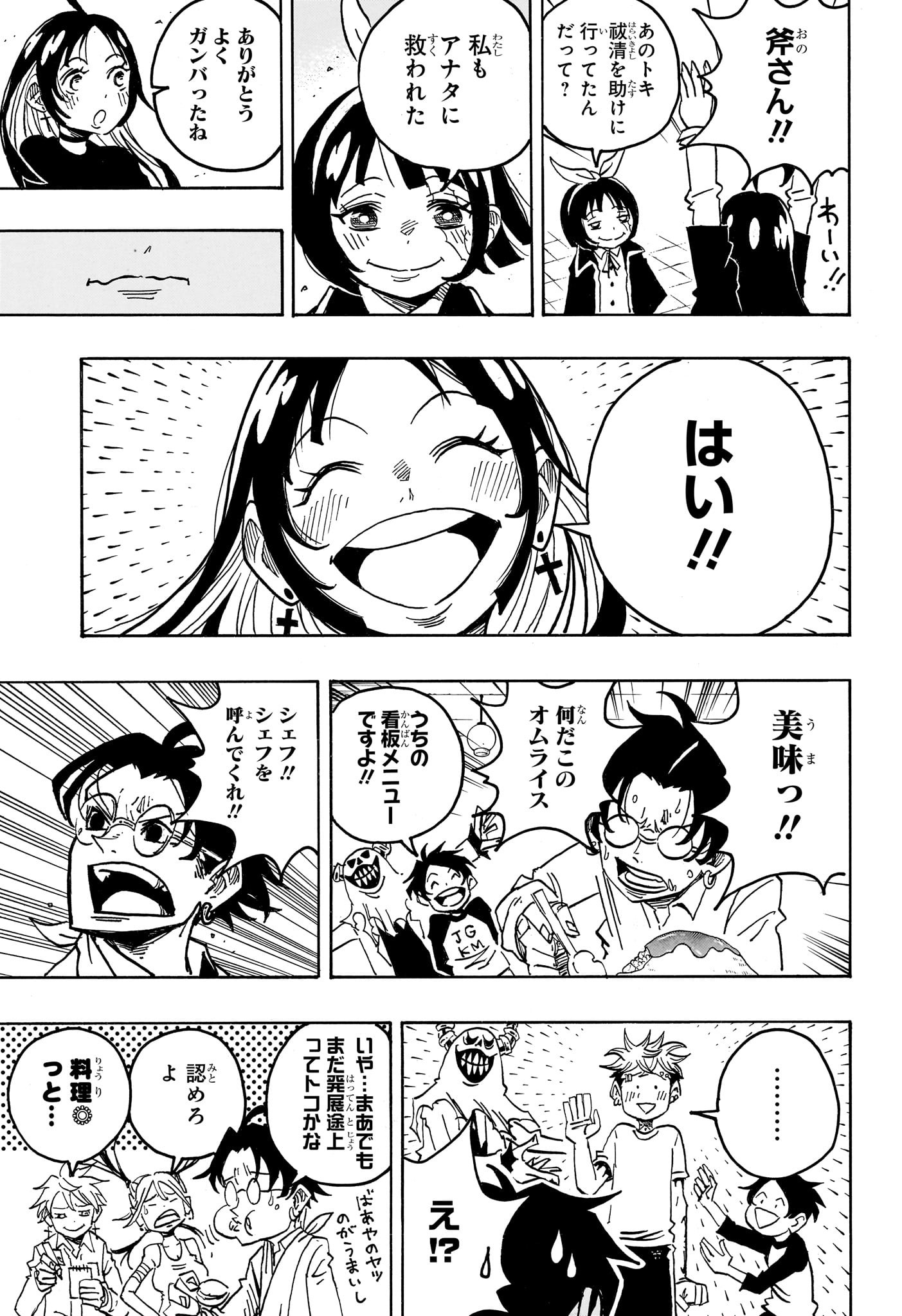 悪祓士のキヨシくん Chap 57 - Next Chap 58