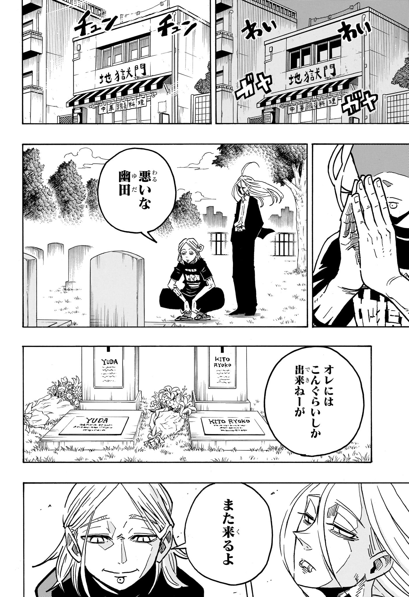 悪祓士のキヨシくん Chap 57 - Next Chap 58