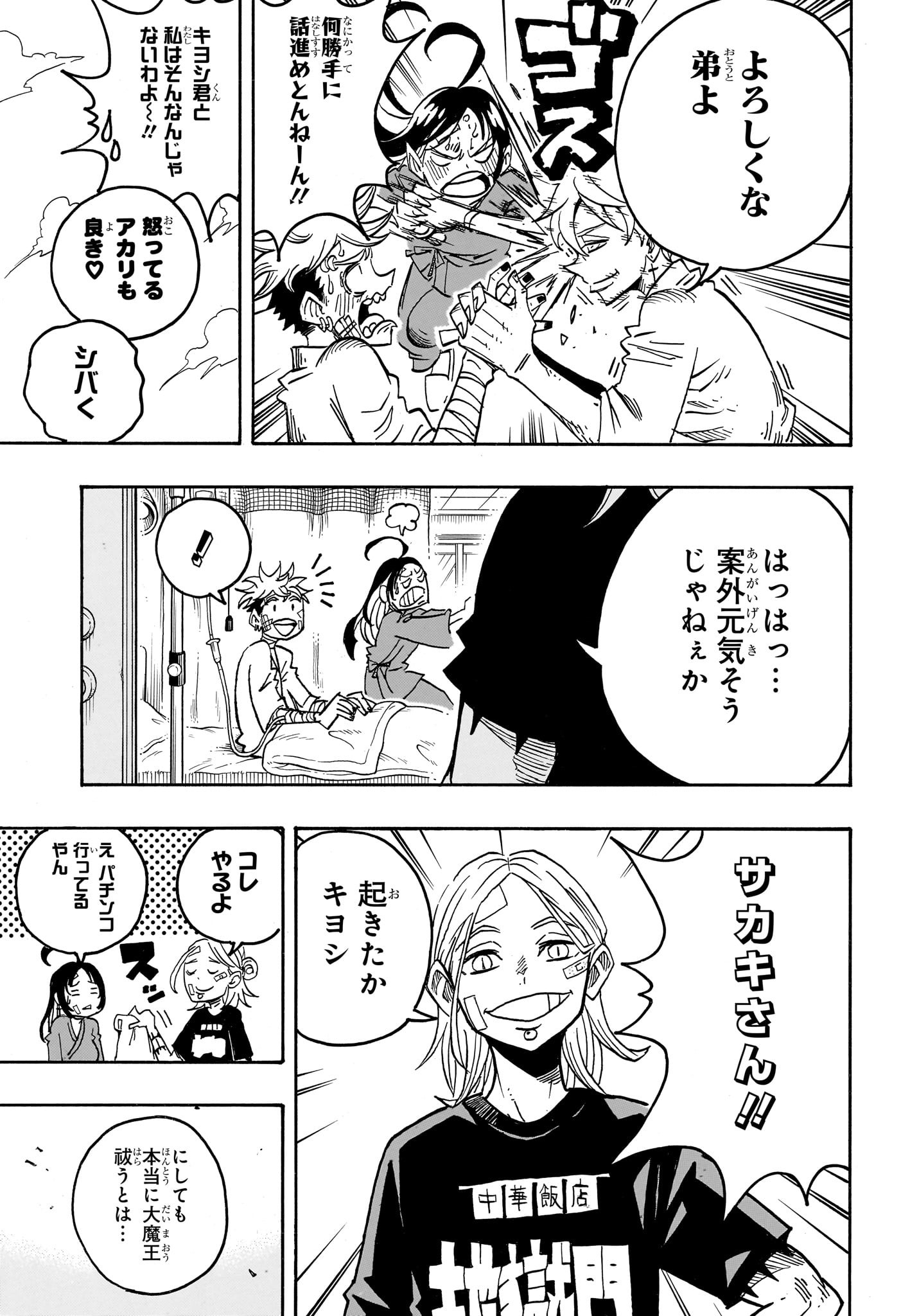悪祓士のキヨシくん Chap 57 - Next Chap 58