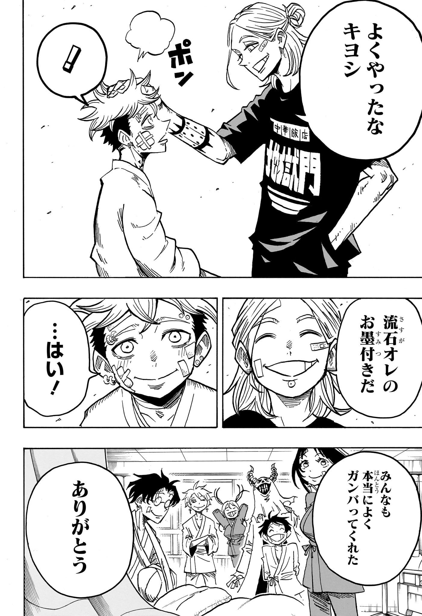 悪祓士のキヨシくん Chap 57 - Next Chap 58