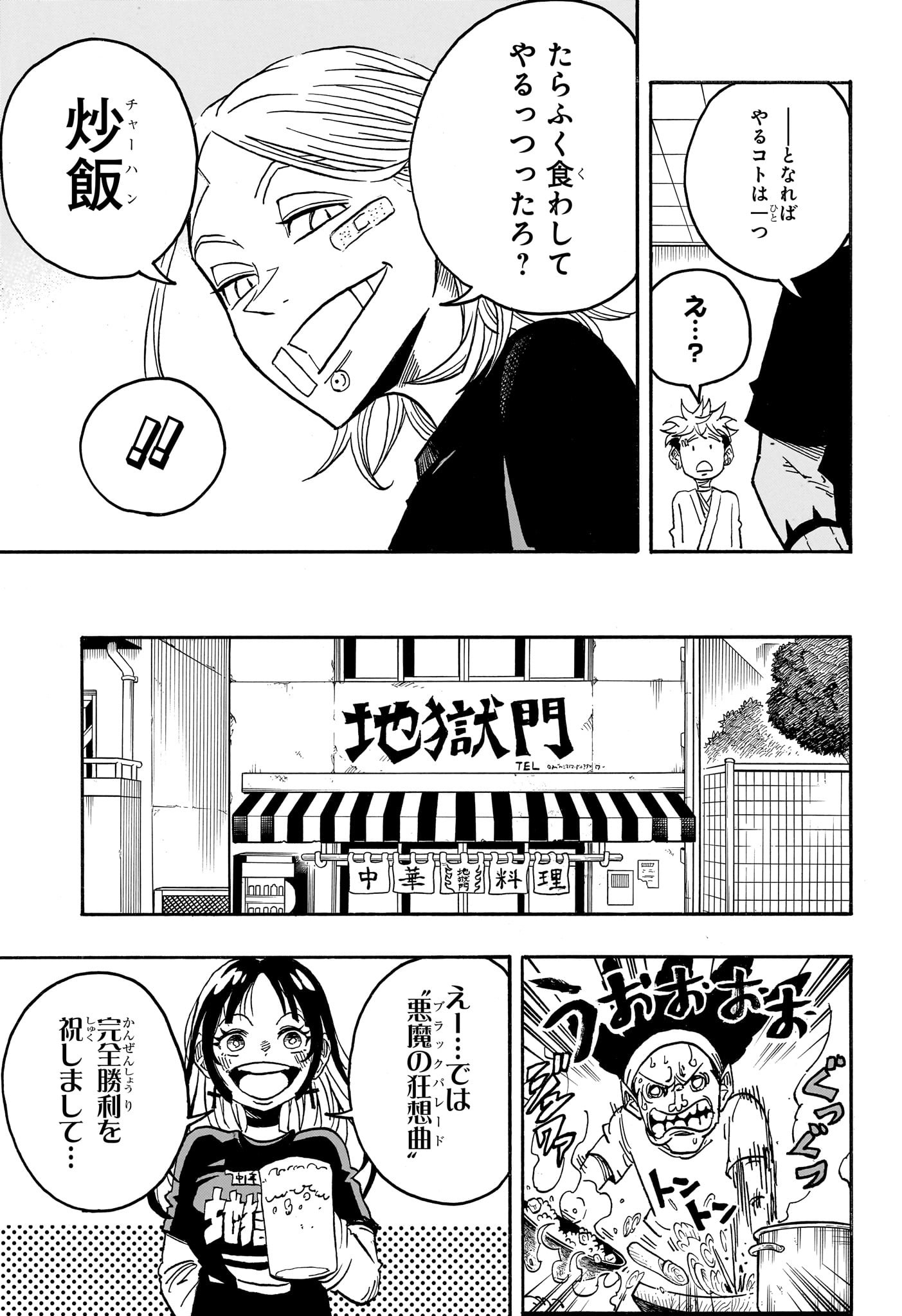 悪祓士のキヨシくん Chap 57 - Next Chap 58