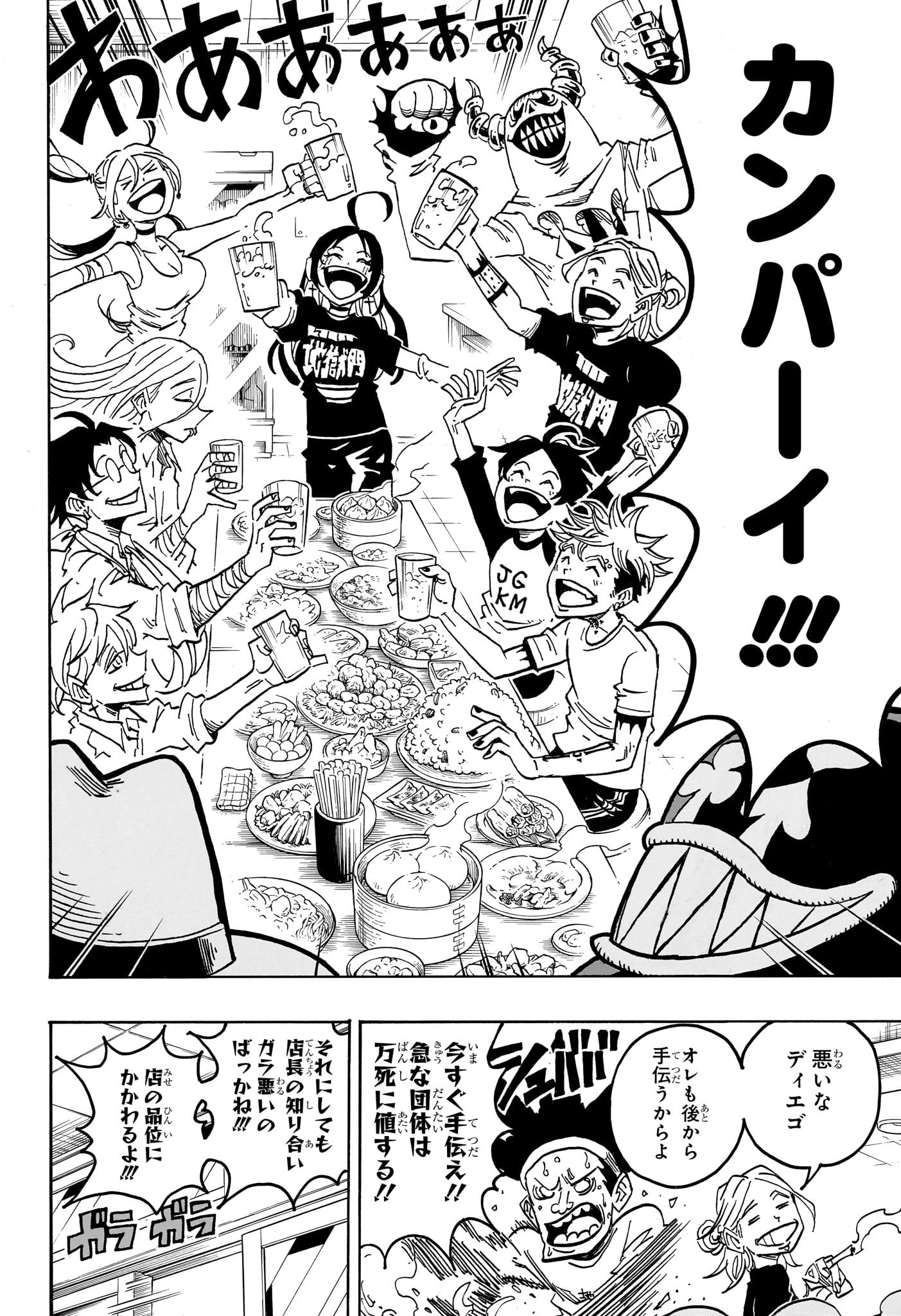 悪祓士のキヨシくん Chap 57 - Next Chap 58
