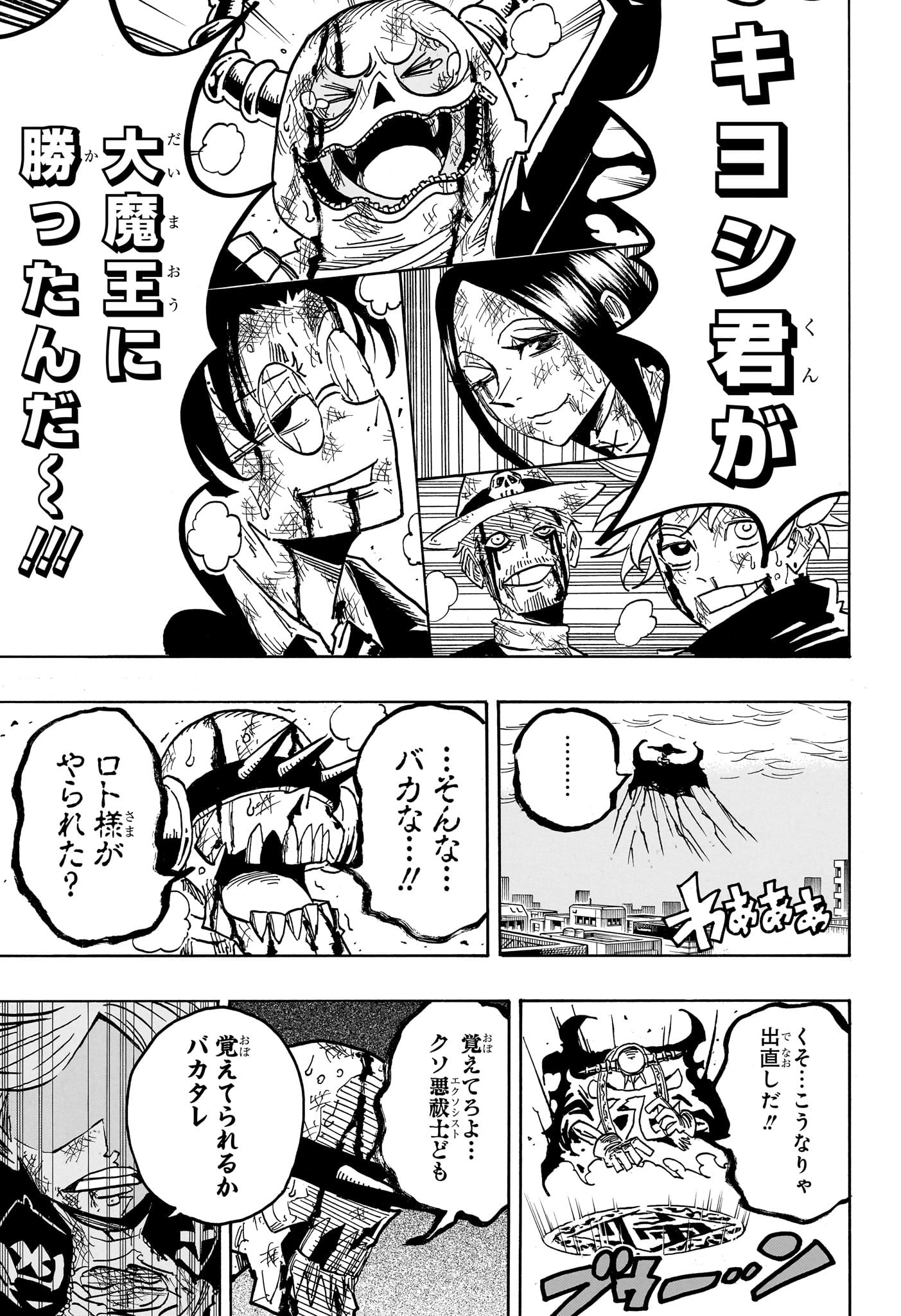 悪祓士のキヨシくん Chap 57 - Next Chap 58