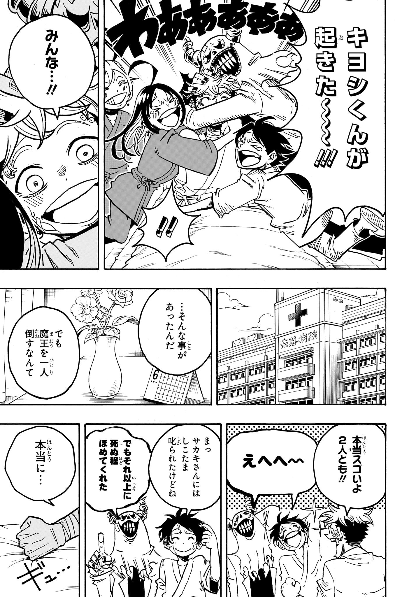 悪祓士のキヨシくん Chap 57 - Next Chap 58