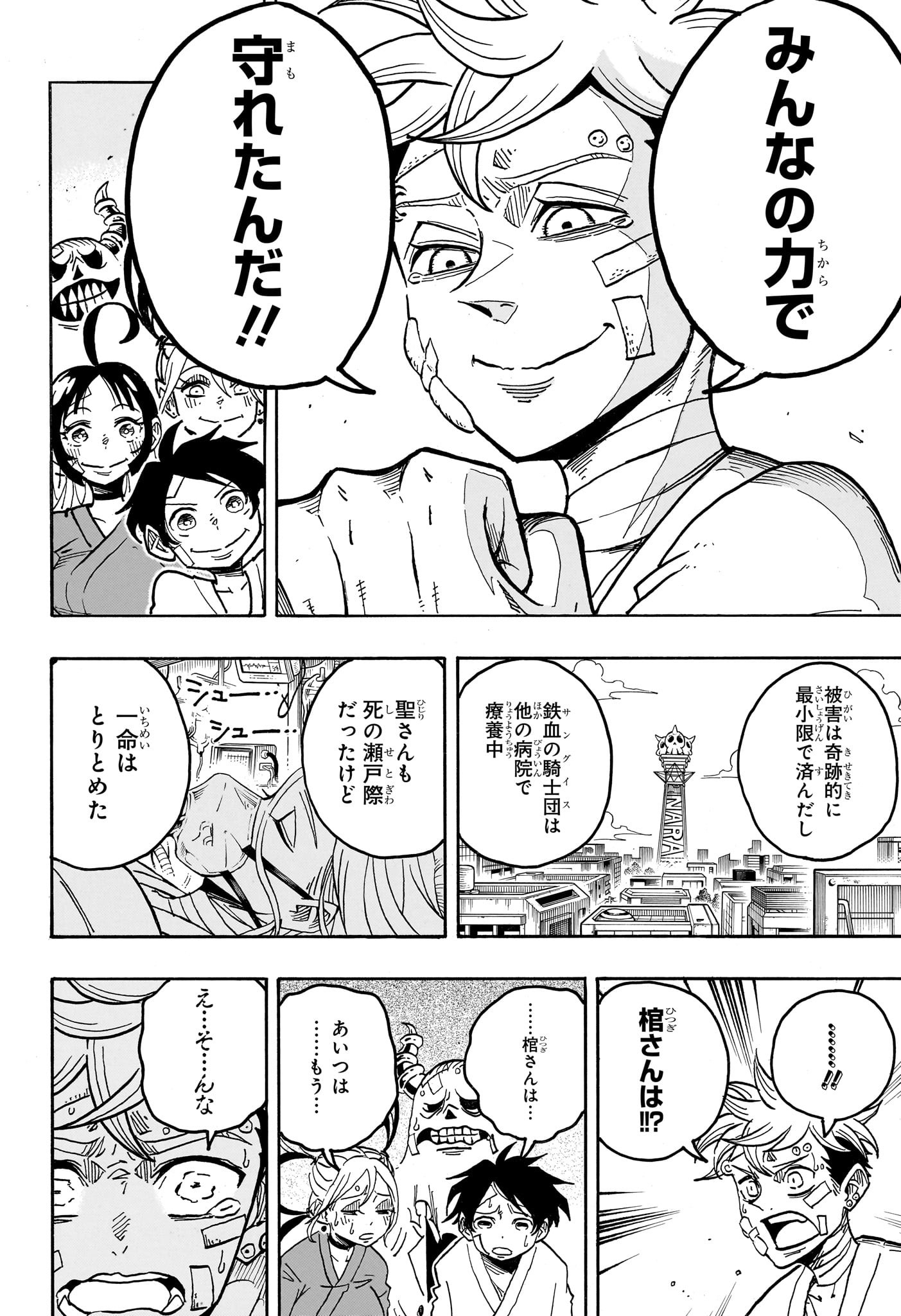 悪祓士のキヨシくん Chap 57 - Next Chap 58