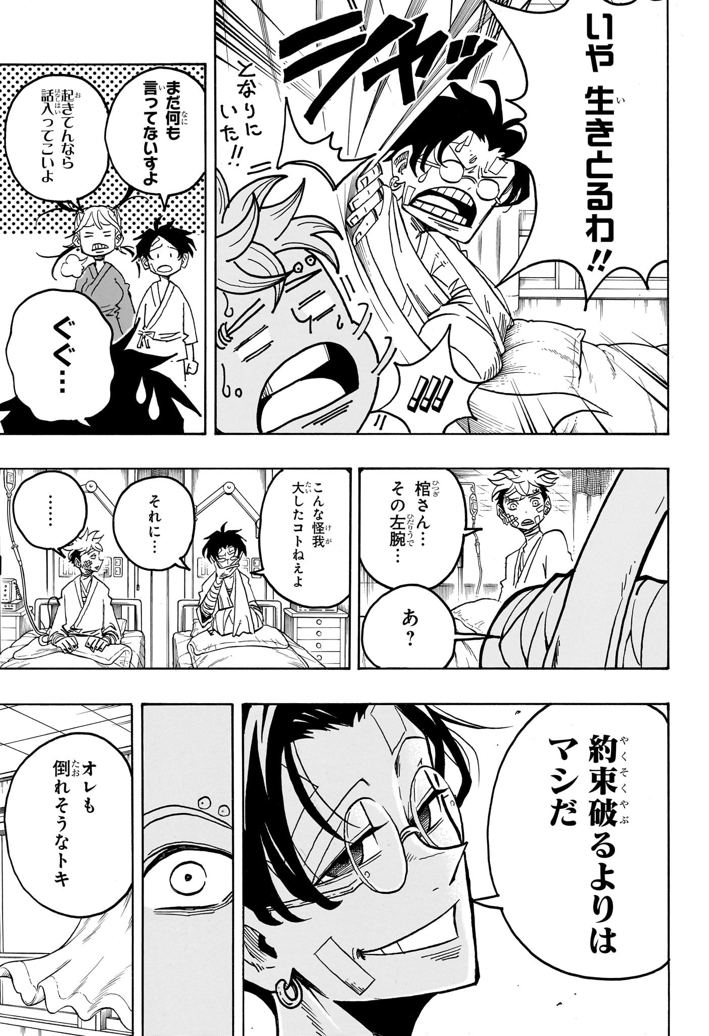 悪祓士のキヨシくん Chap 57 - Next Chap 58