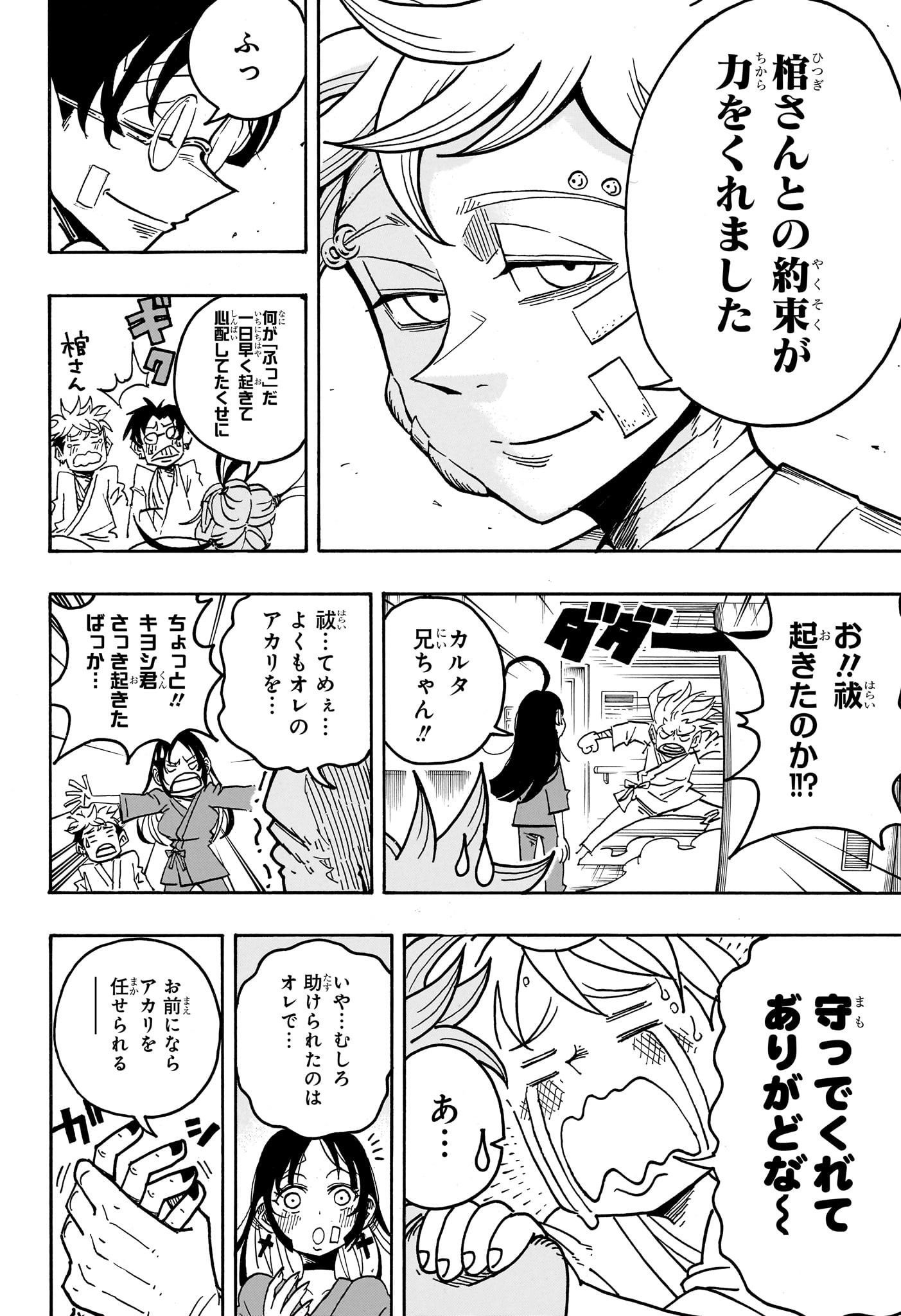 悪祓士のキヨシくん Chap 57 - Next Chap 58