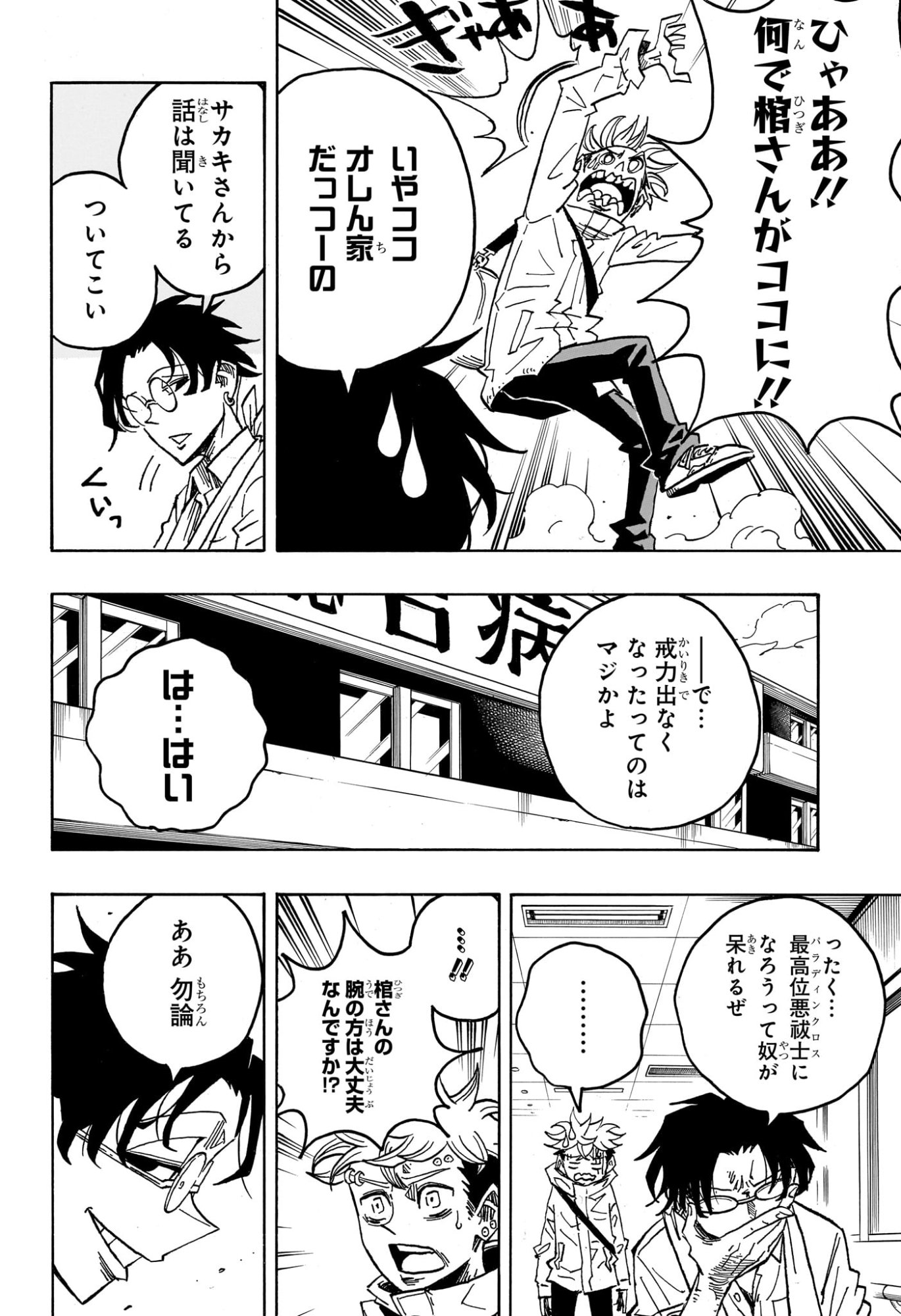 悪祓士のキヨシくん Chap 59 - Next Chap 60
