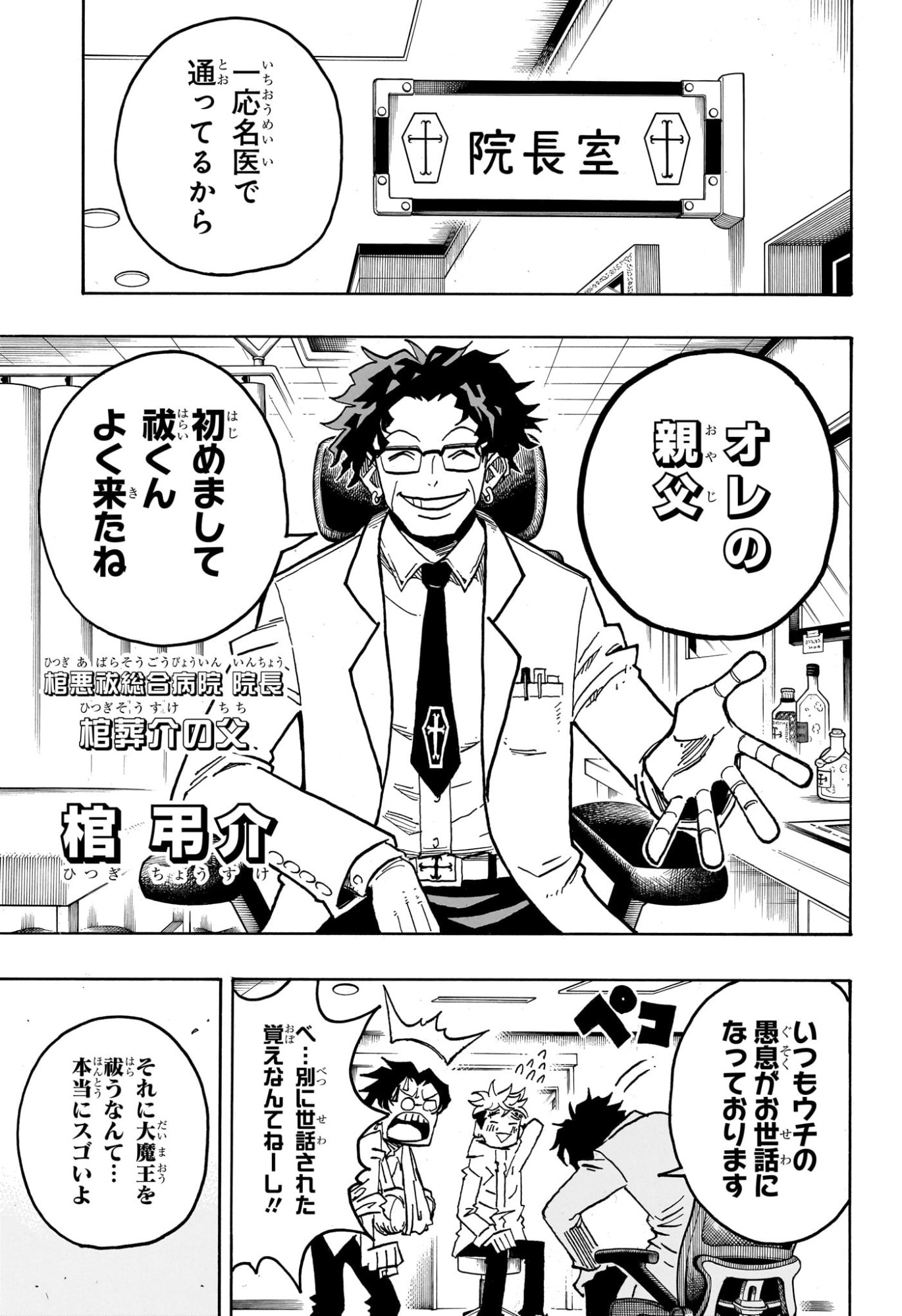 悪祓士のキヨシくん Chap 59 - Next Chap 60