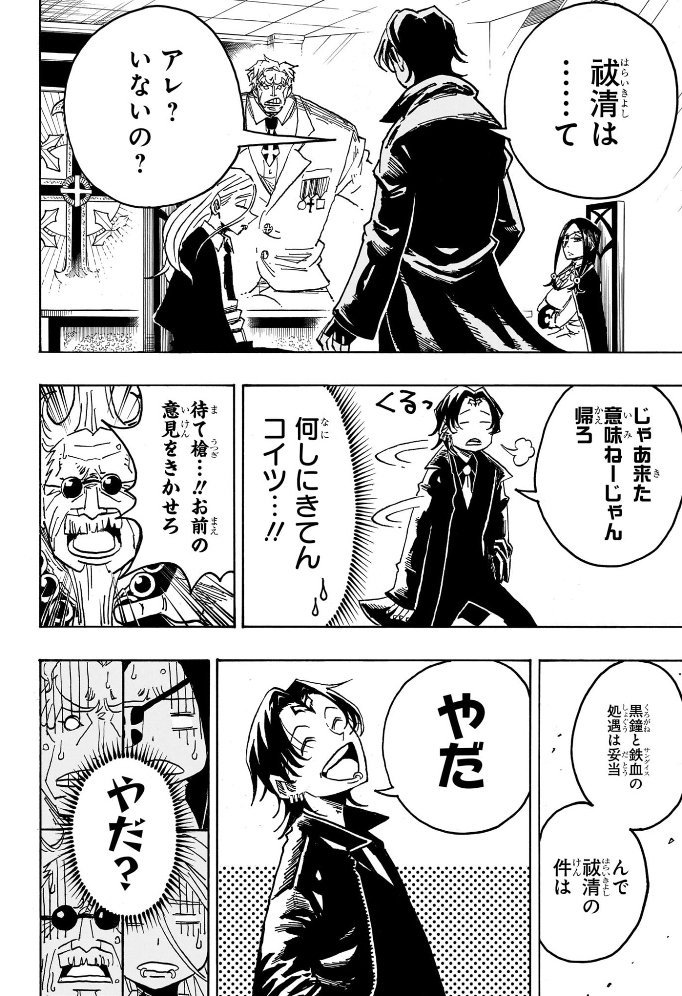 悪祓士のキヨシくん Chap 59 - Next Chap 60