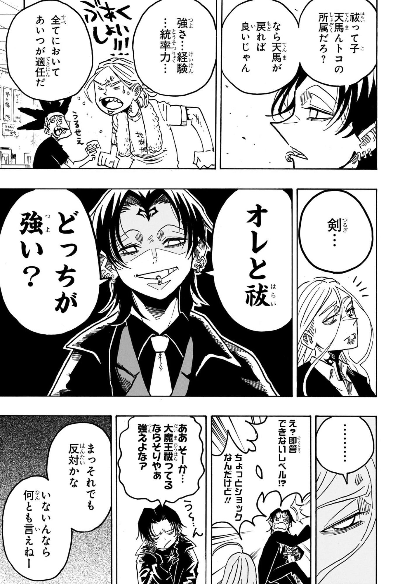 悪祓士のキヨシくん Chap 59 - Next Chap 60