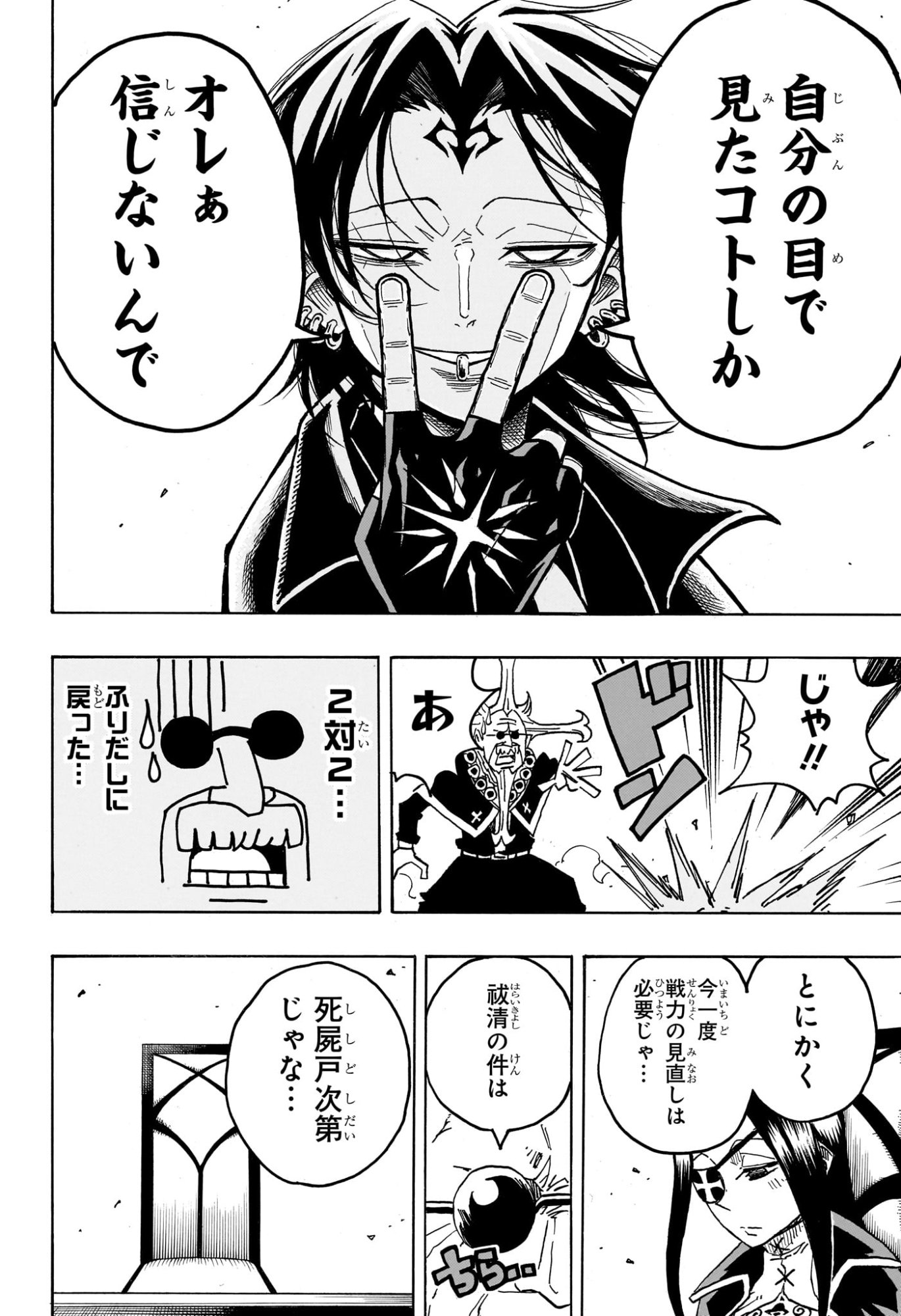 悪祓士のキヨシくん Chap 59 - Next Chap 60