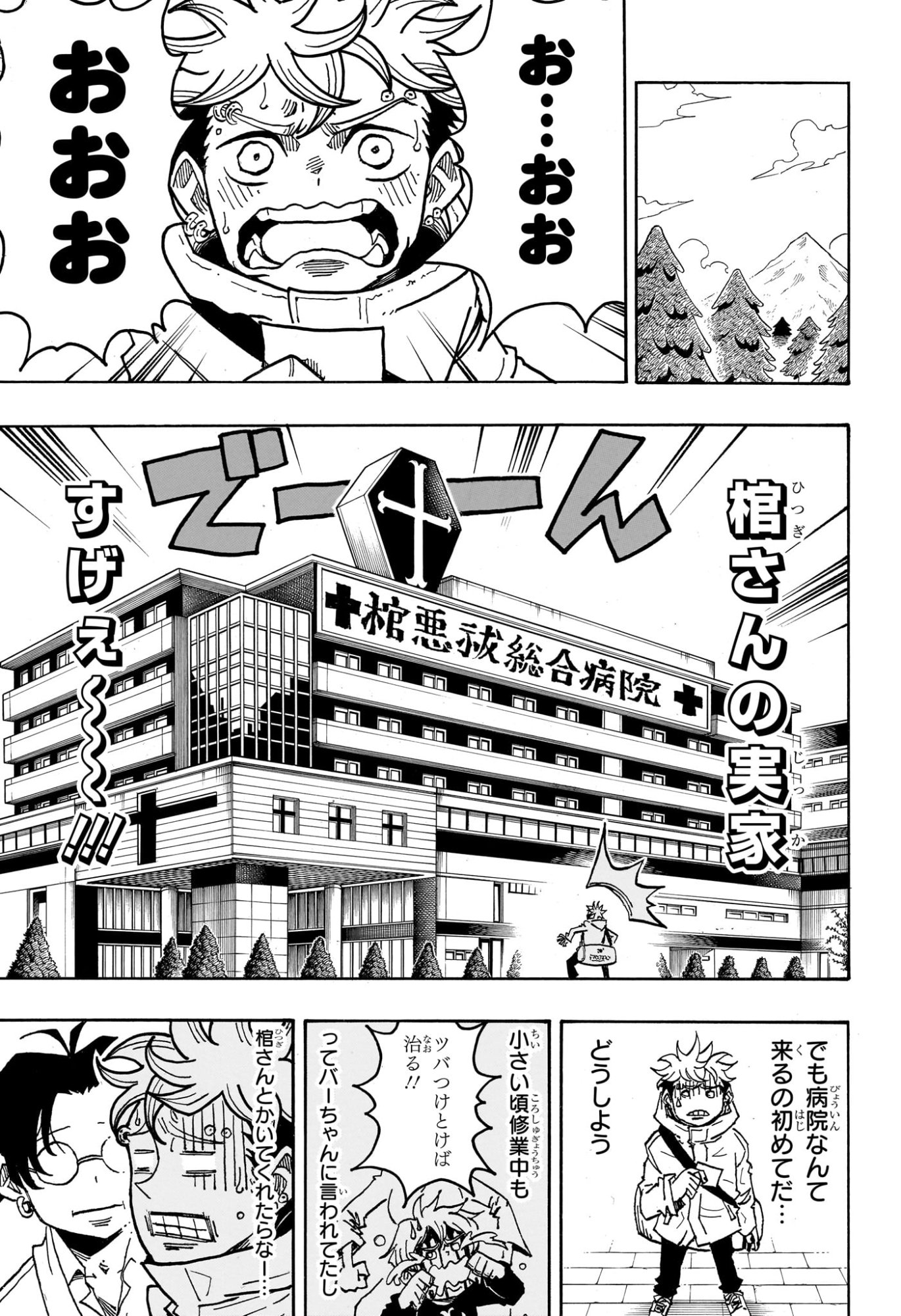 悪祓士のキヨシくん Chap 59 - Next Chap 60