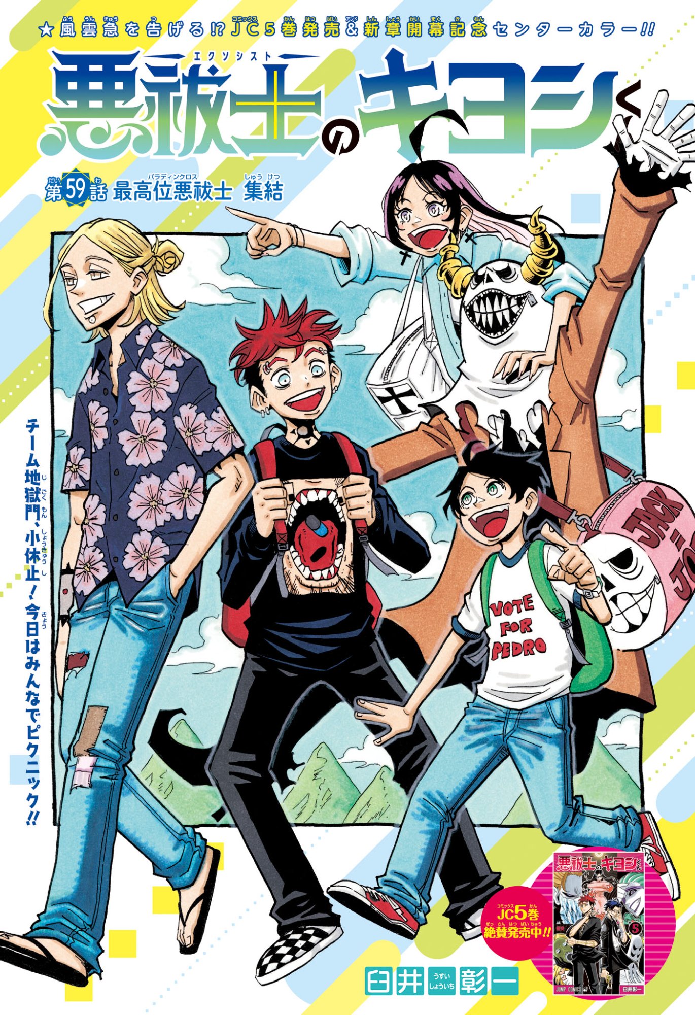 悪祓士のキヨシくん Chap 59 - Next Chap 60