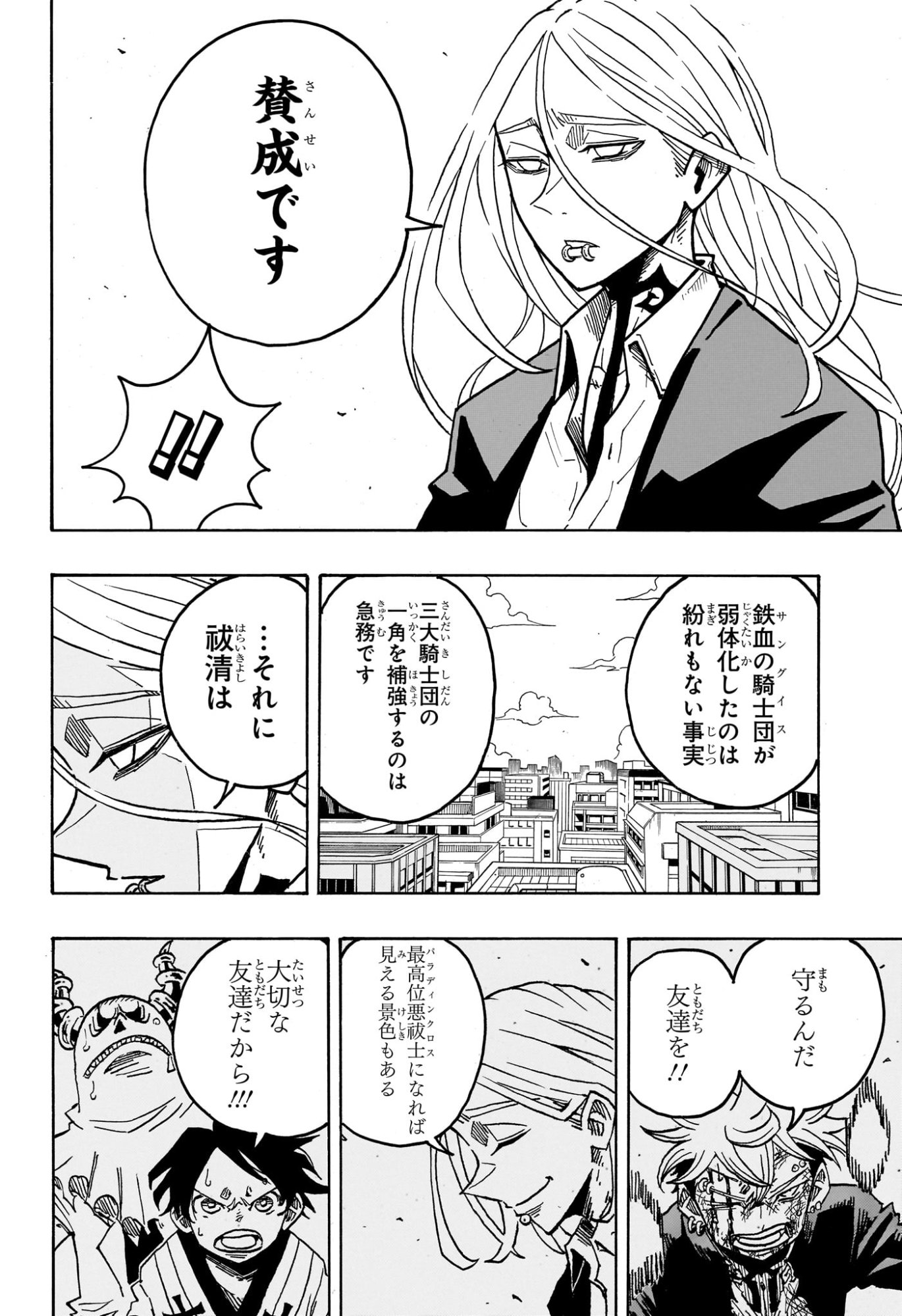 悪祓士のキヨシくん Chap 59 - Next Chap 60