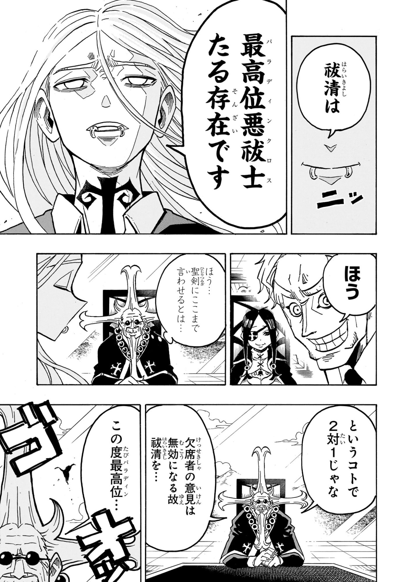悪祓士のキヨシくん Chap 59 - Next Chap 60