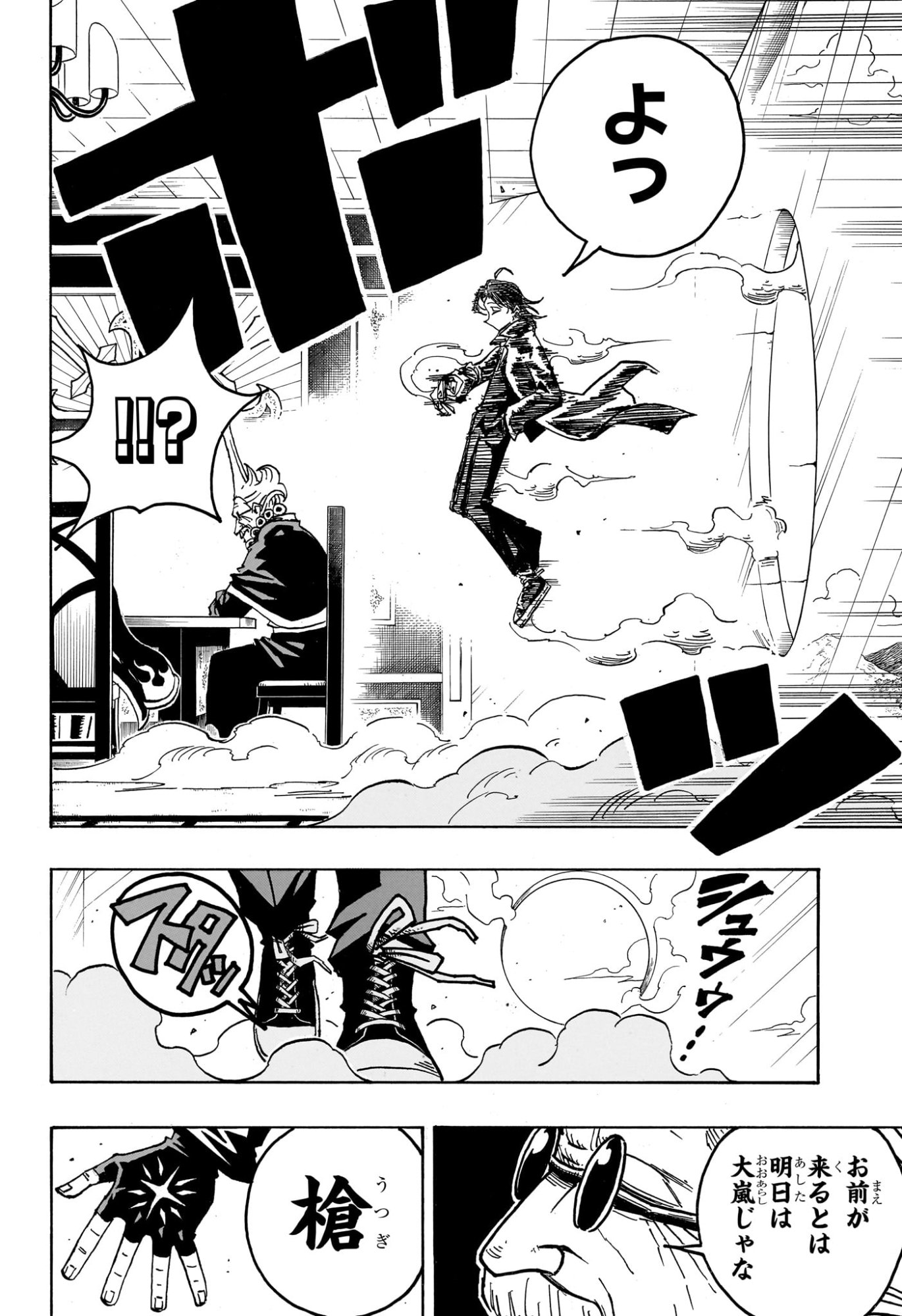 悪祓士のキヨシくん Chap 59 - Next Chap 60