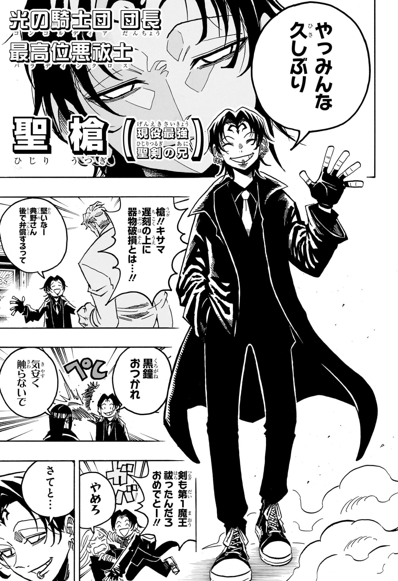 悪祓士のキヨシくん Chap 59 - Next Chap 60