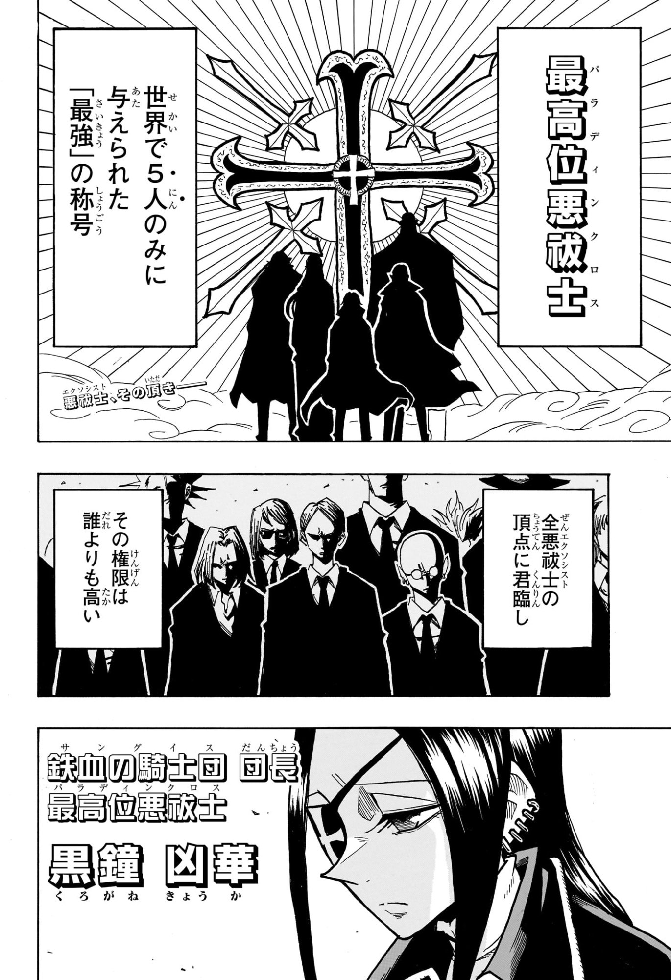 悪祓士のキヨシくん Chap 59 - Next Chap 60