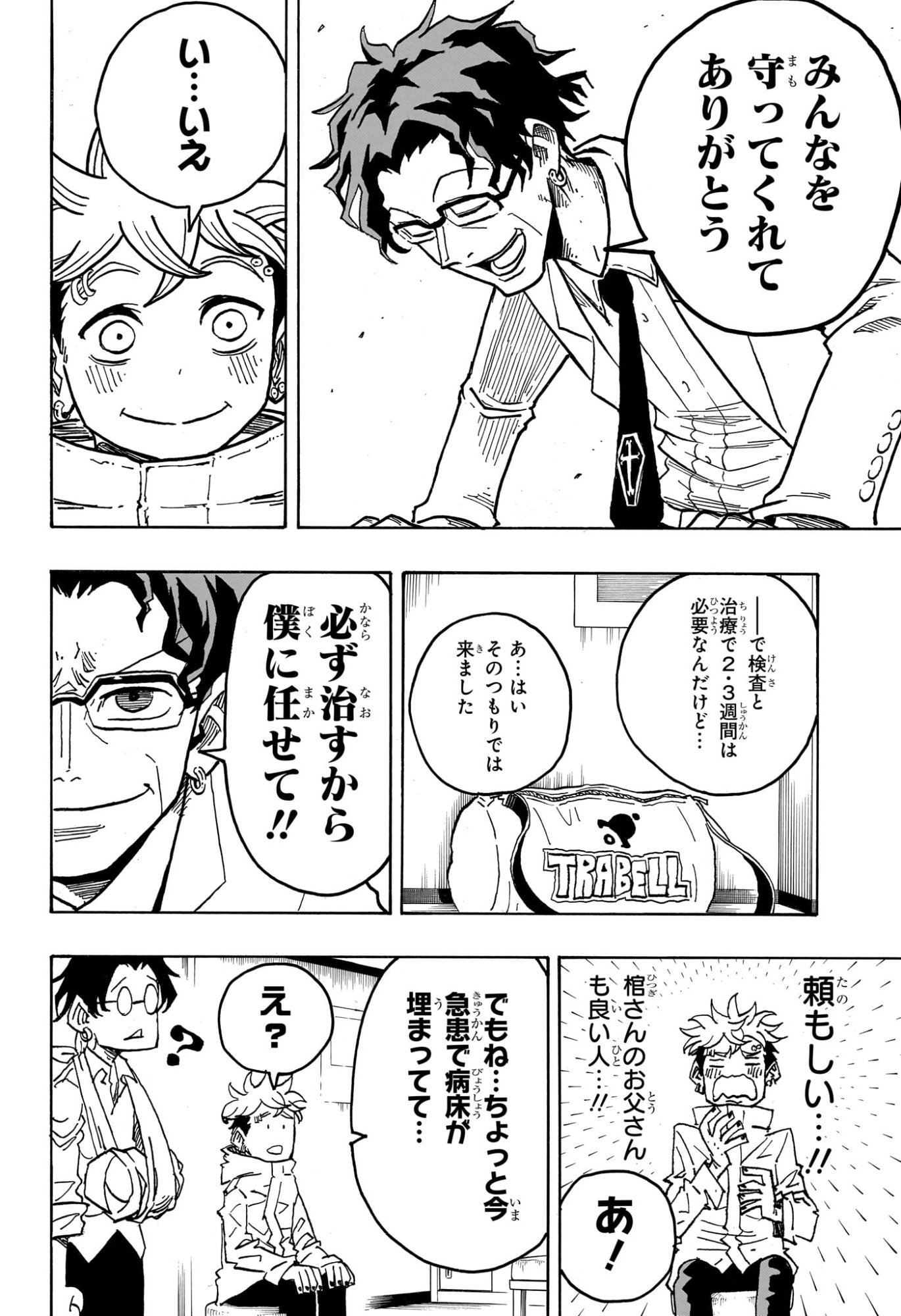 悪祓士のキヨシくん Chap 59 - Next Chap 60