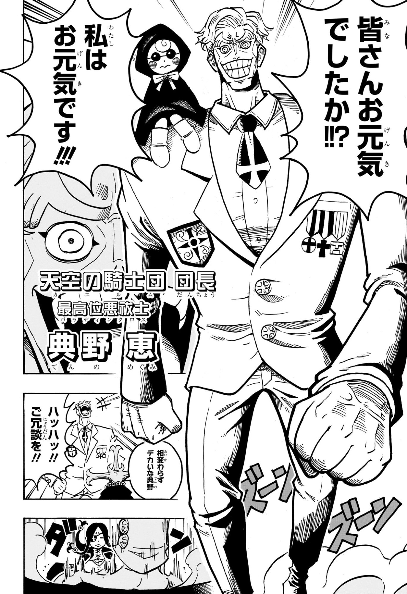 悪祓士のキヨシくん Chap 59 - Next Chap 60