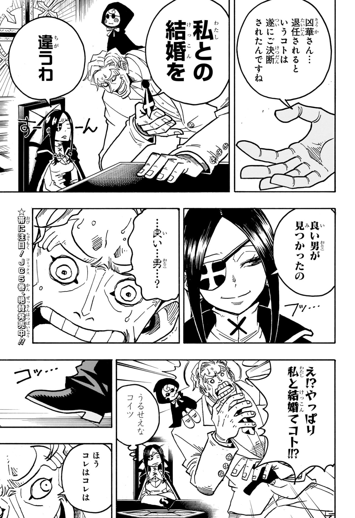 悪祓士のキヨシくん Chap 59 - Next Chap 60