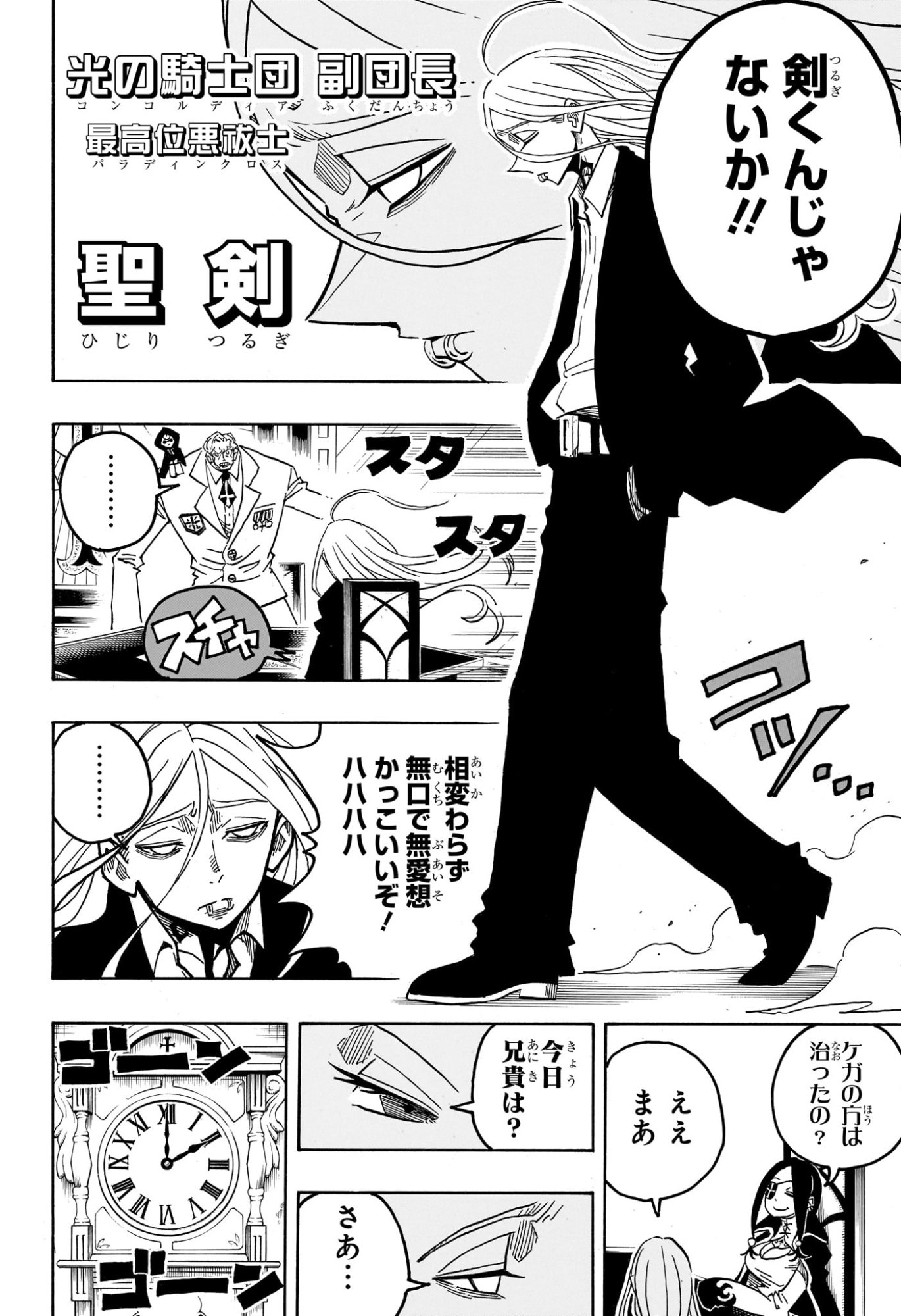 悪祓士のキヨシくん Chap 59 - Next Chap 60
