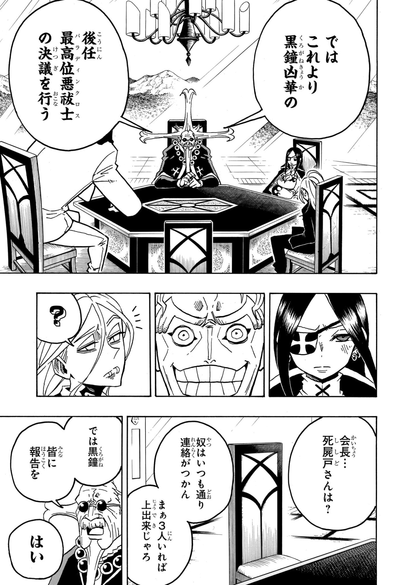 悪祓士のキヨシくん Chap 59 - Next Chap 60