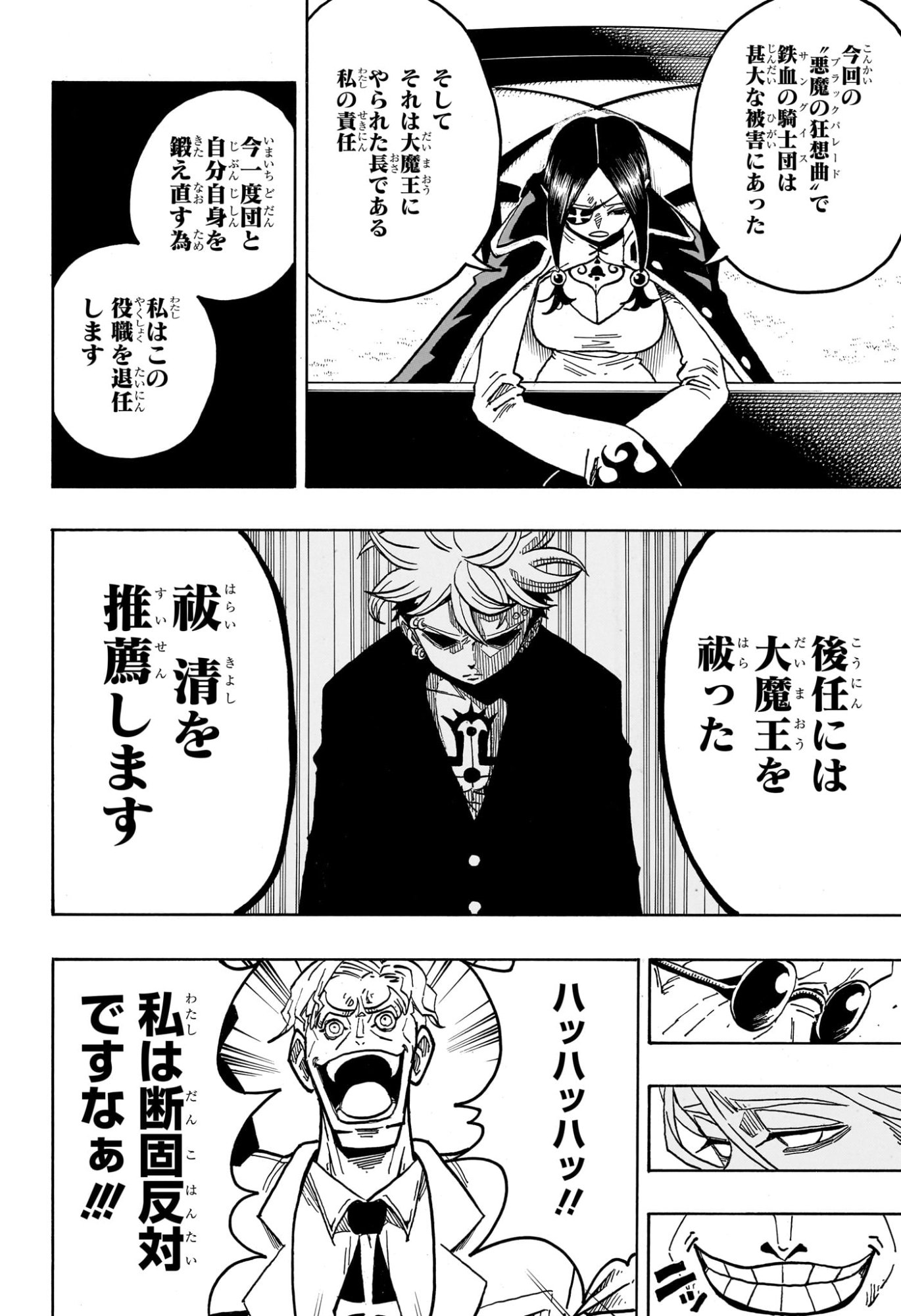 悪祓士のキヨシくん Chap 59 - Next Chap 60