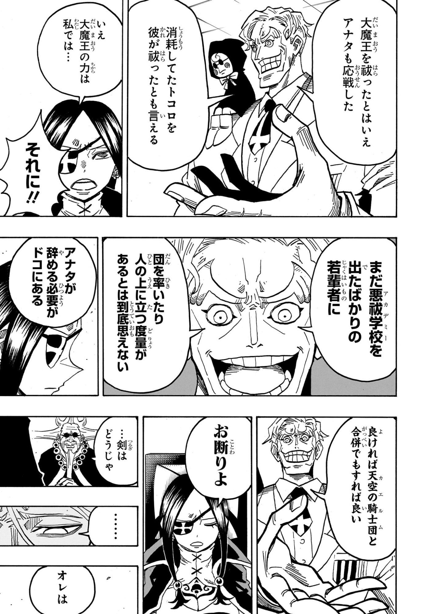 悪祓士のキヨシくん Chap 59 - Next Chap 60