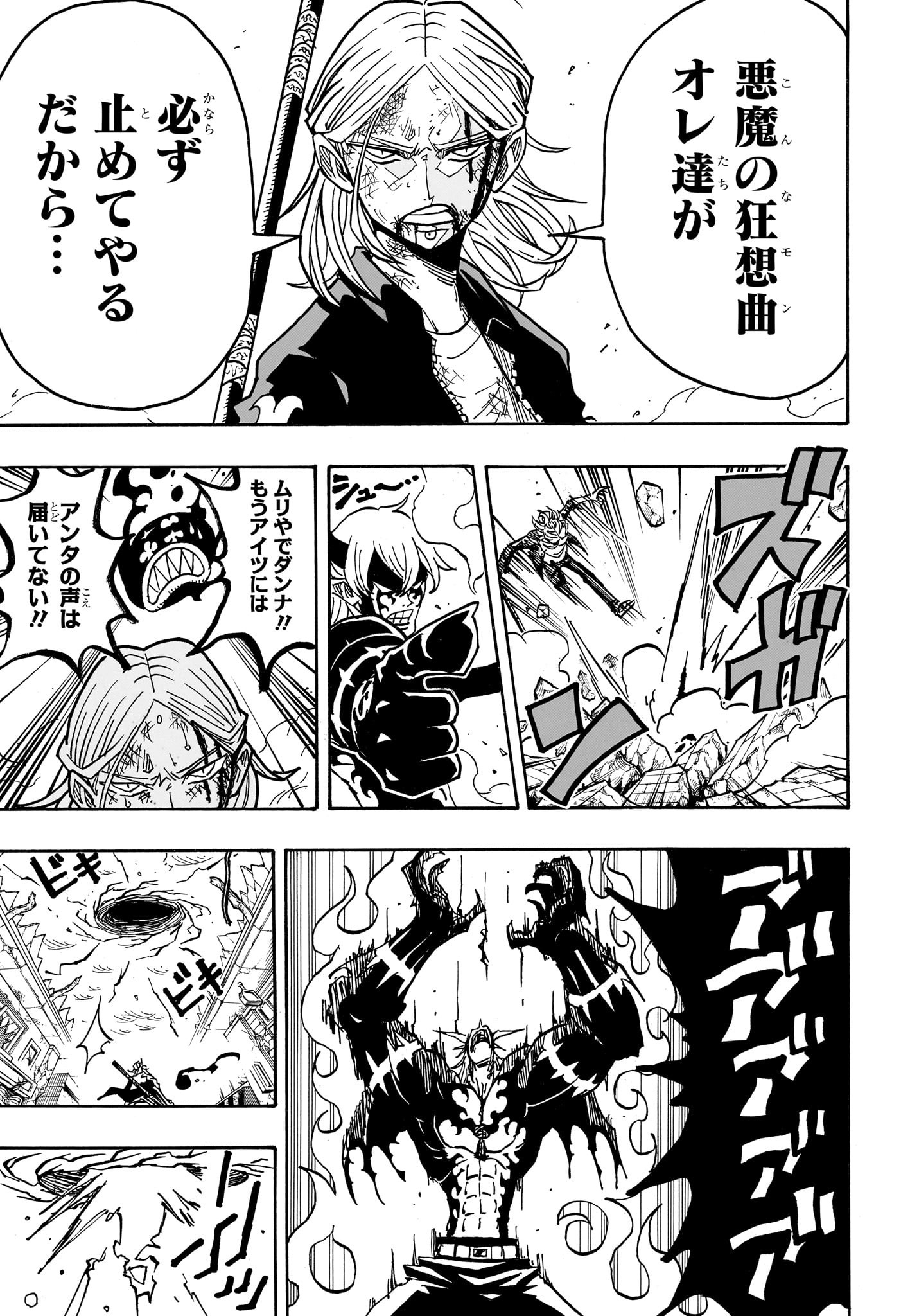 悪祓士のキヨシくん Chap 50 - Next Chap 51