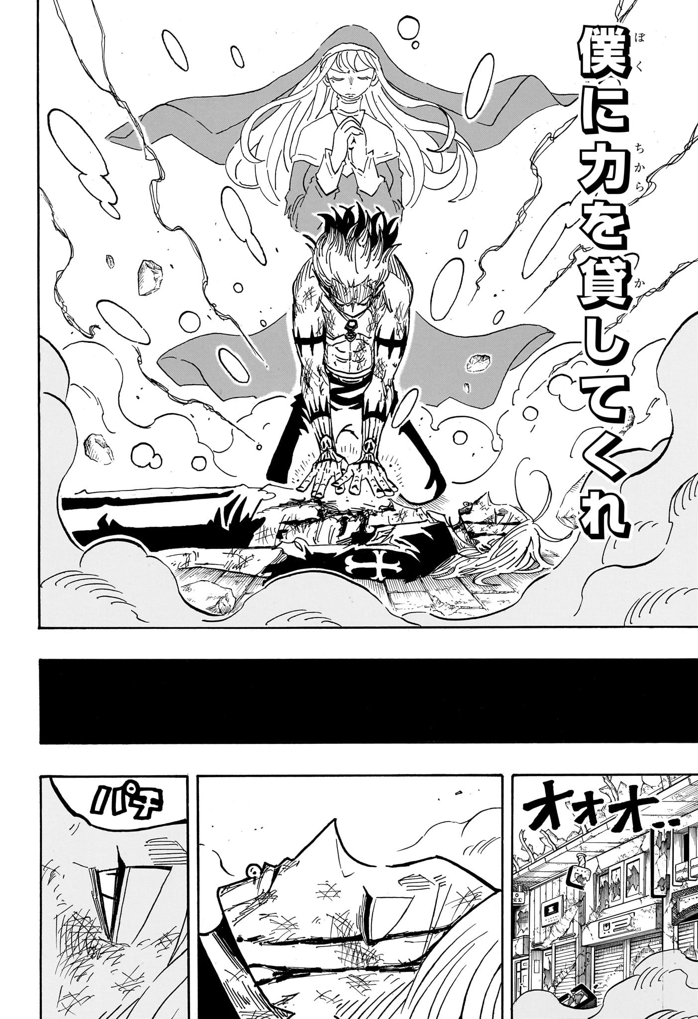 悪祓士のキヨシくん Chap 50 - Next Chap 51