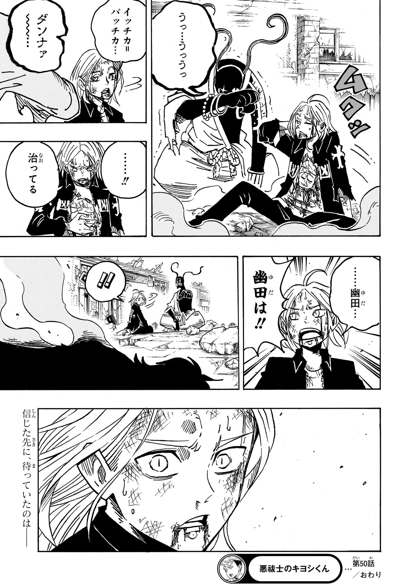 悪祓士のキヨシくん Chap 50 - Next Chap 51