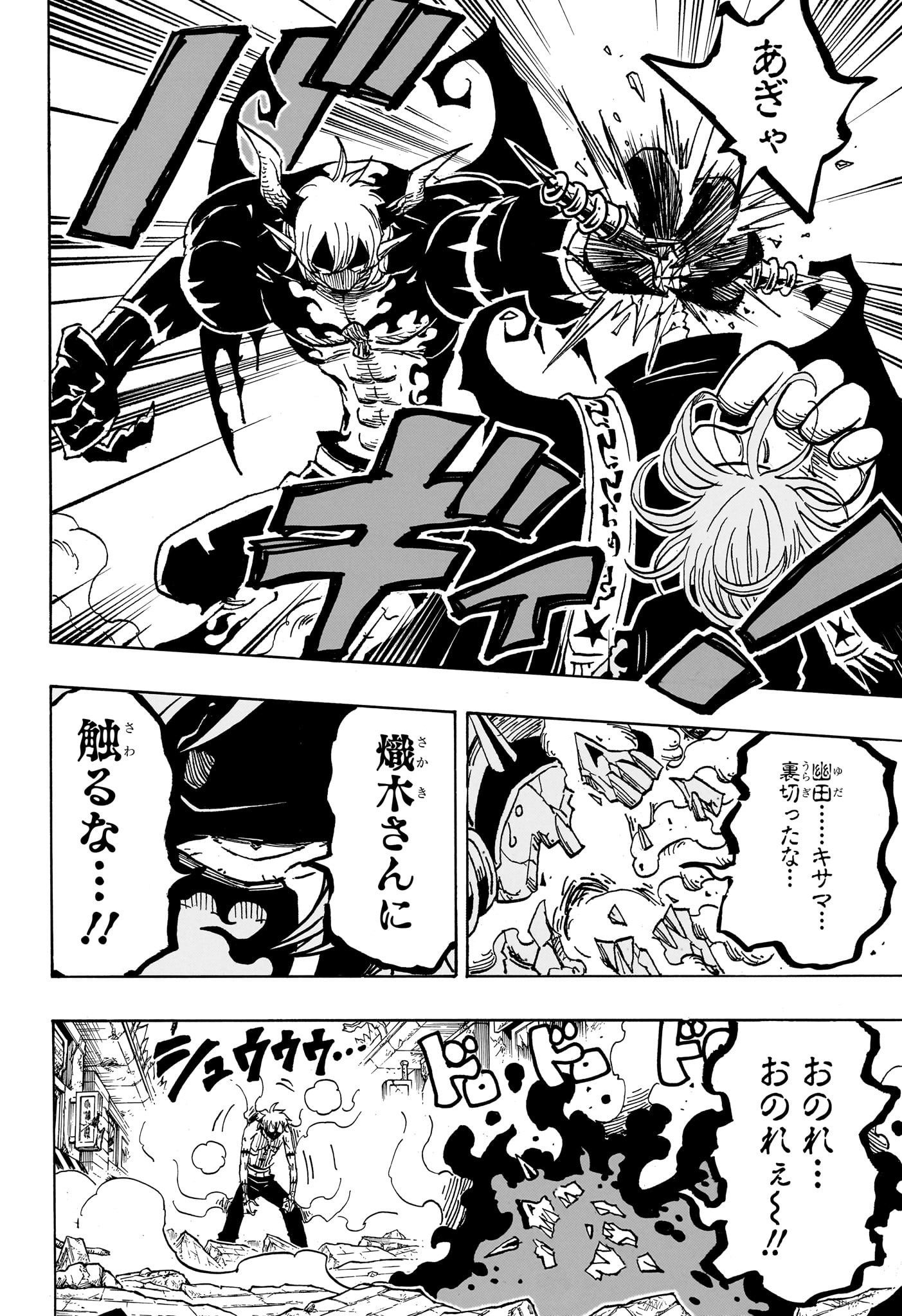 悪祓士のキヨシくん Chap 50 - Next Chap 51