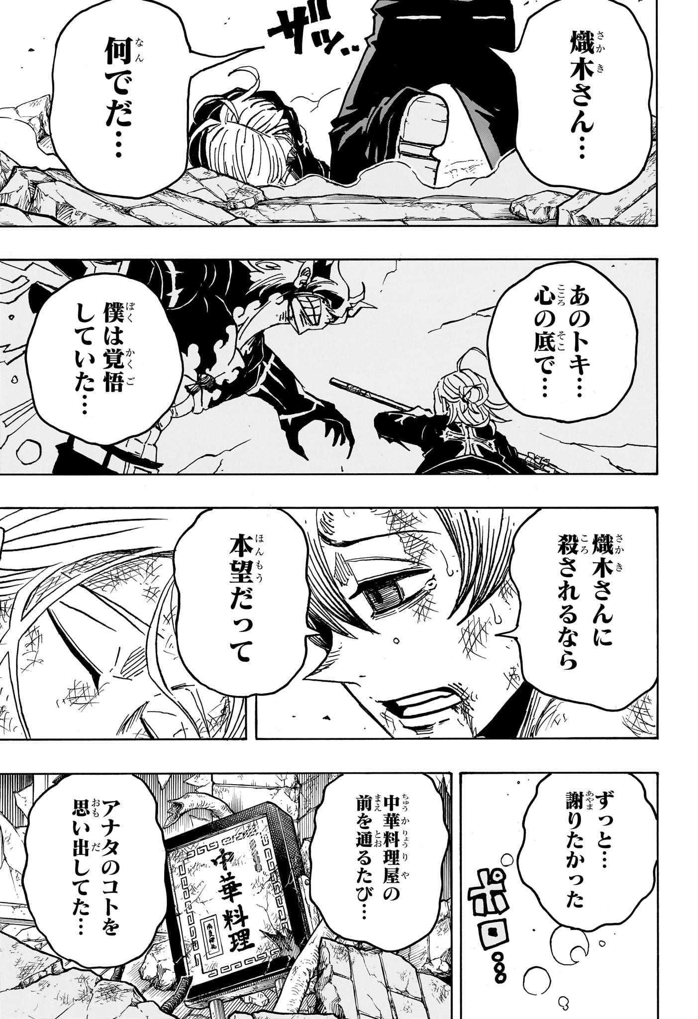 悪祓士のキヨシくん Chap 50 - Next Chap 51