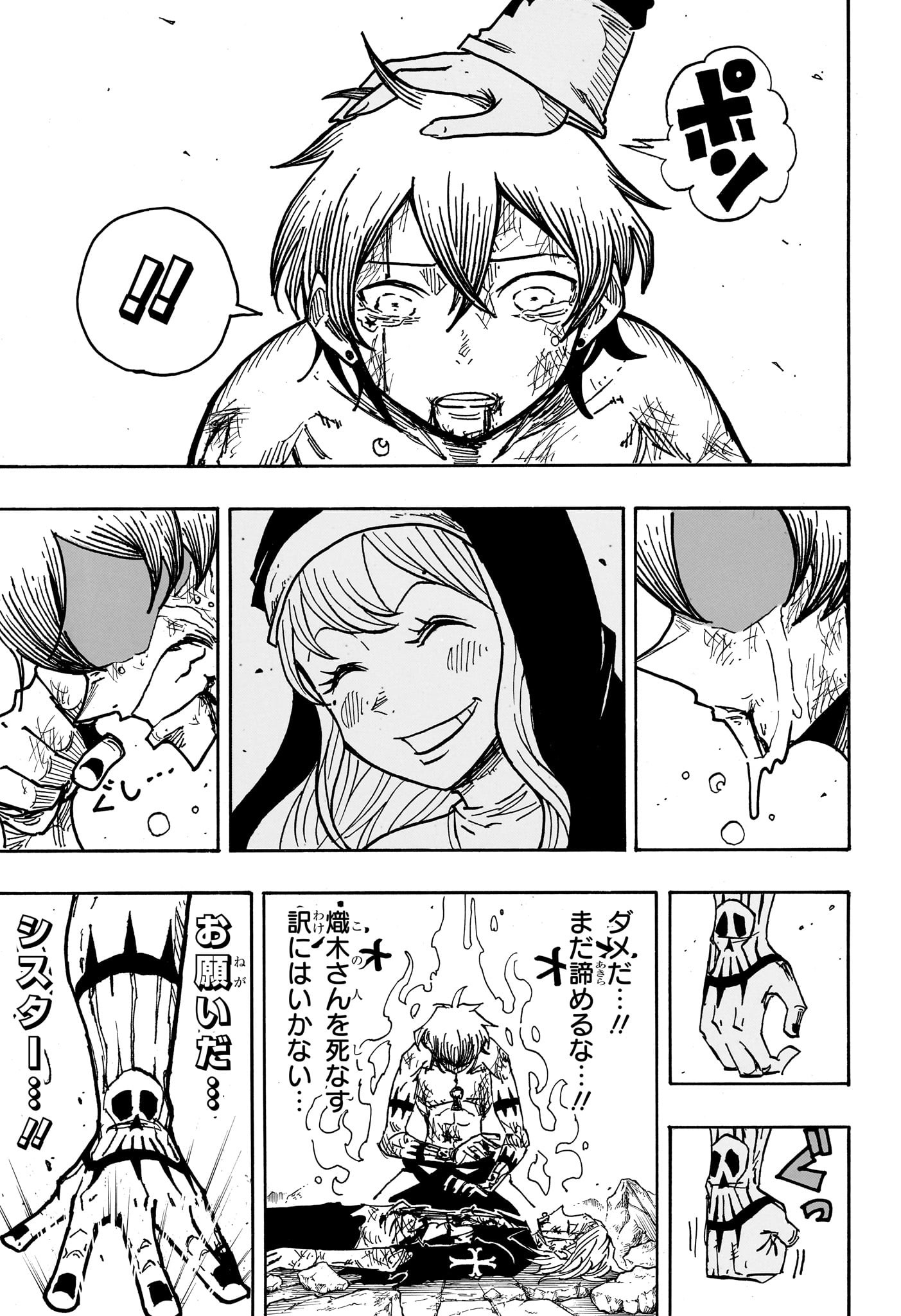 悪祓士のキヨシくん Chap 50 - Next Chap 51