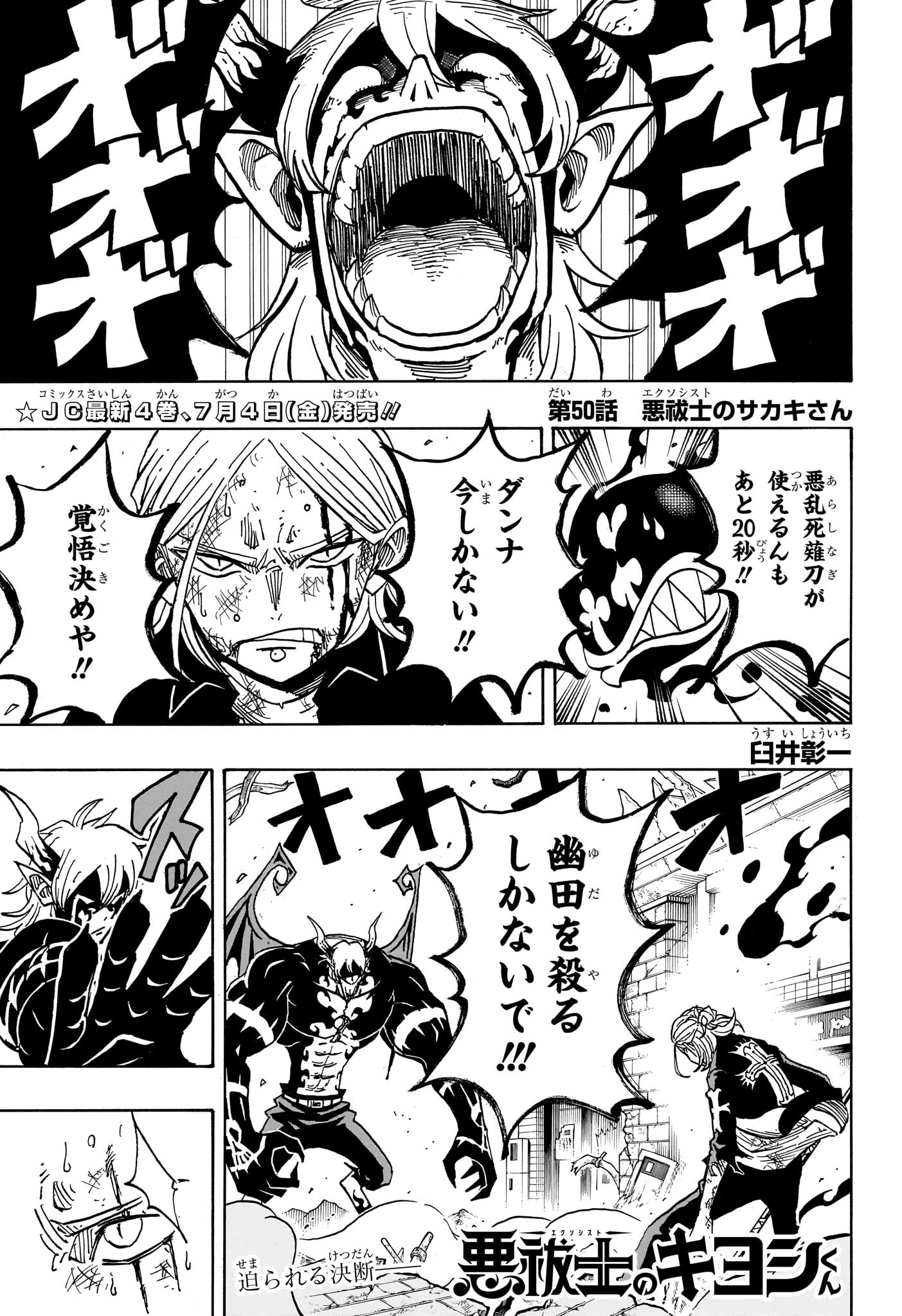 悪祓士のキヨシくん Chap 50 - Next Chap 51